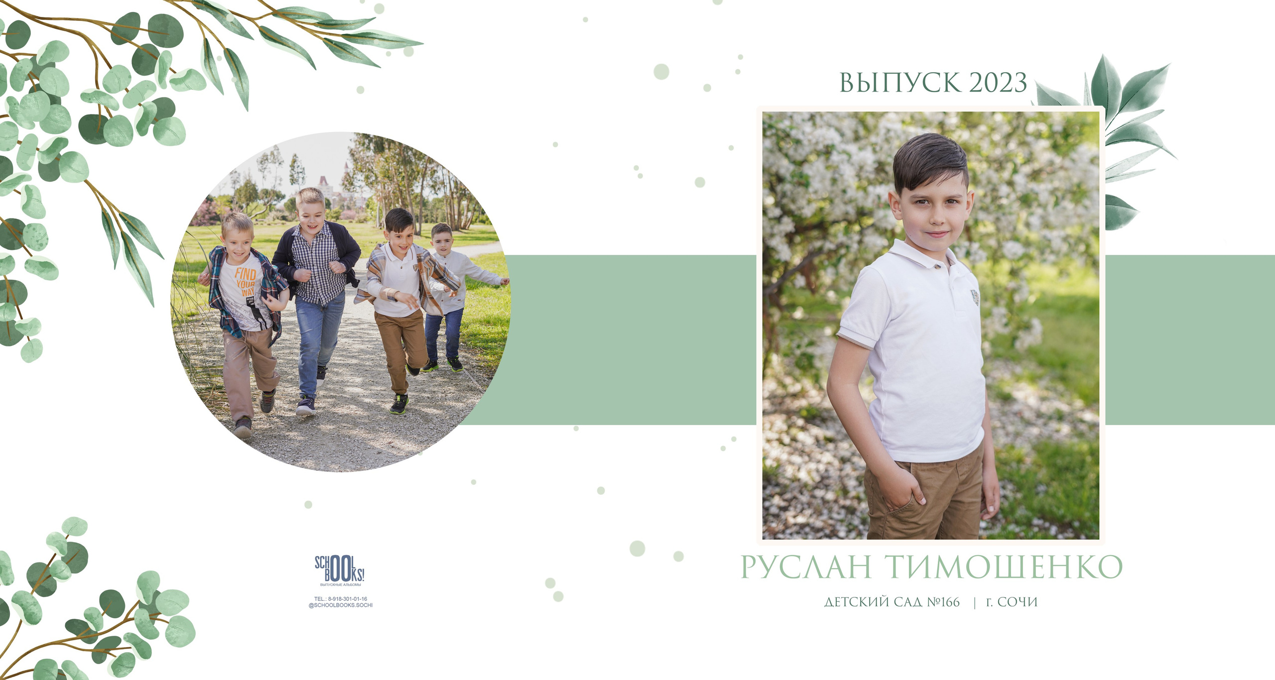 Детский сад — индивидуальный