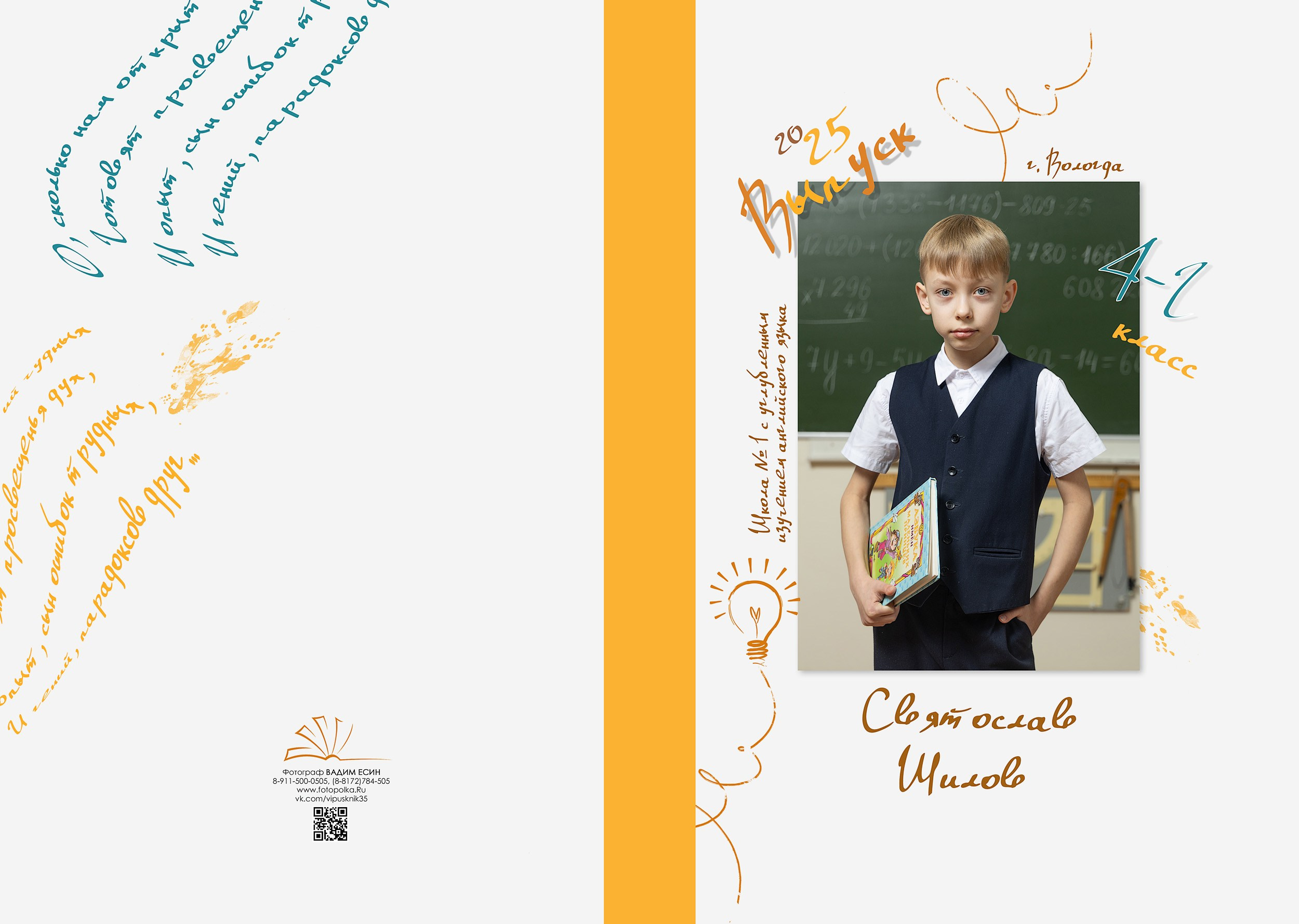 Выпуск 2025 | Школа 1 4-Г