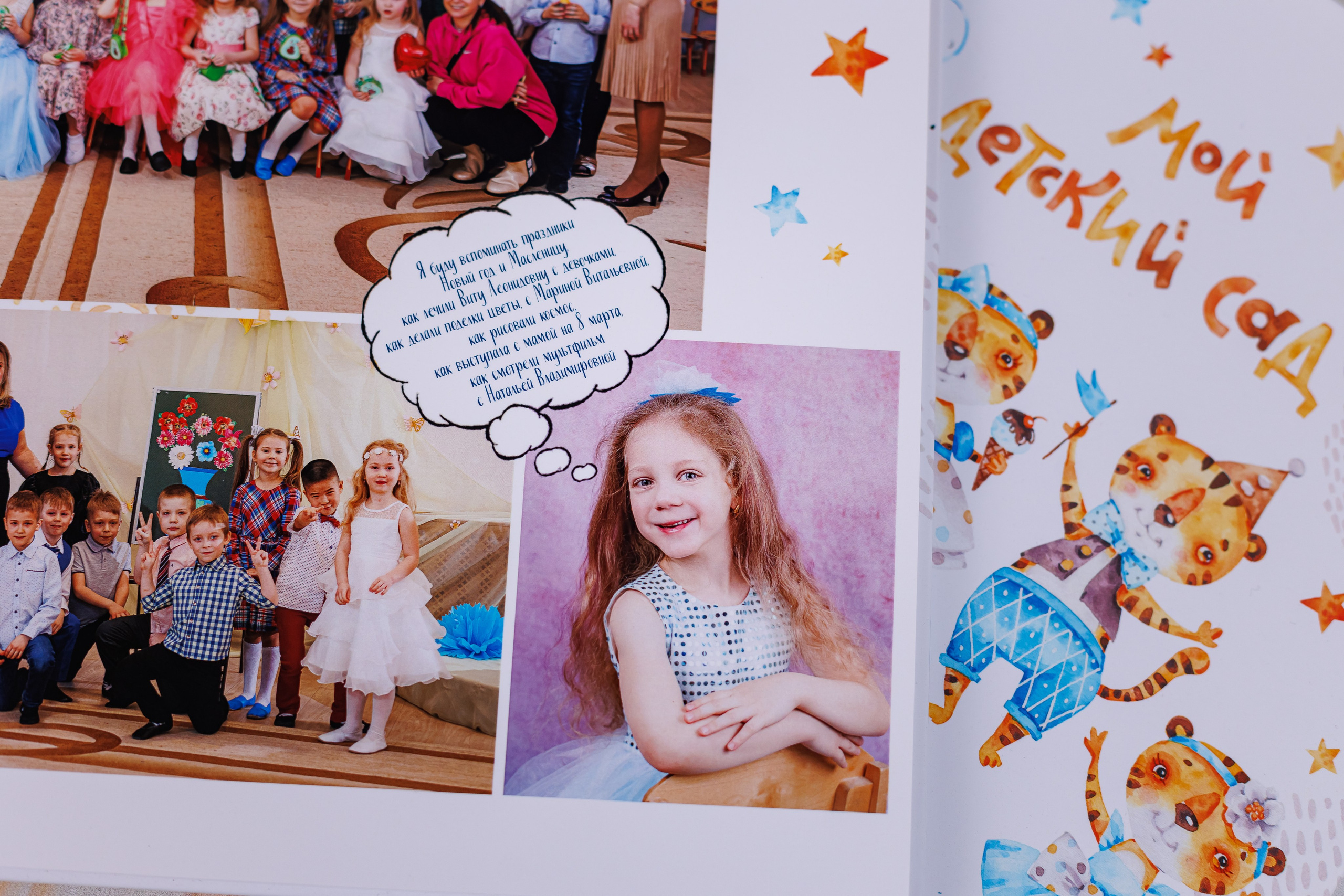Выпускные альбомы в детский сад. Семейный и детский фотограф Комина Елена, Власиха, Одинцово