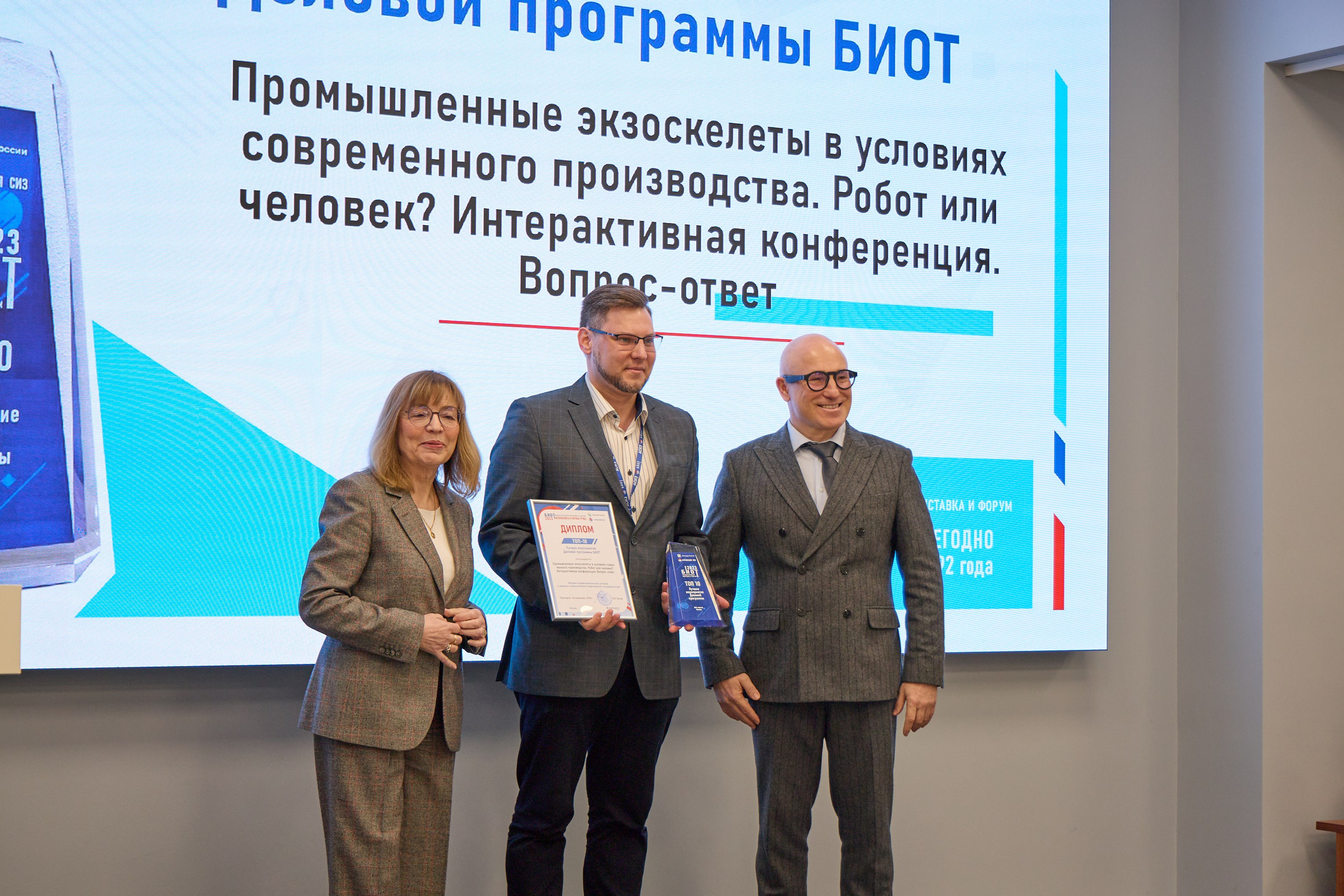 Награждение победителей выставки БИОТ-2023. РСПП. OSPhoto