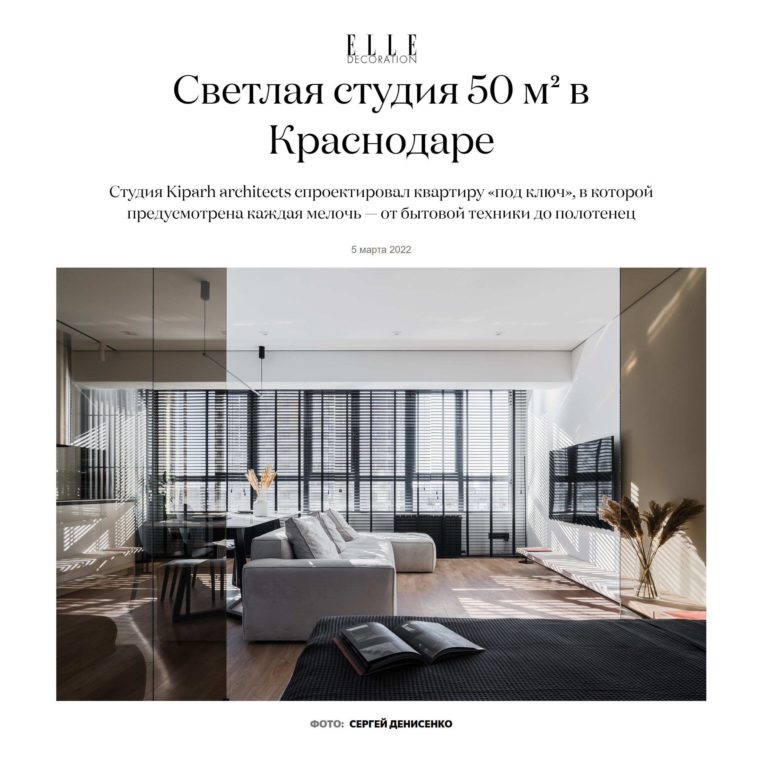 Публикации в интерьерных изданиях. Сергей Денисенко - интерьерный фотограф. Краснодар