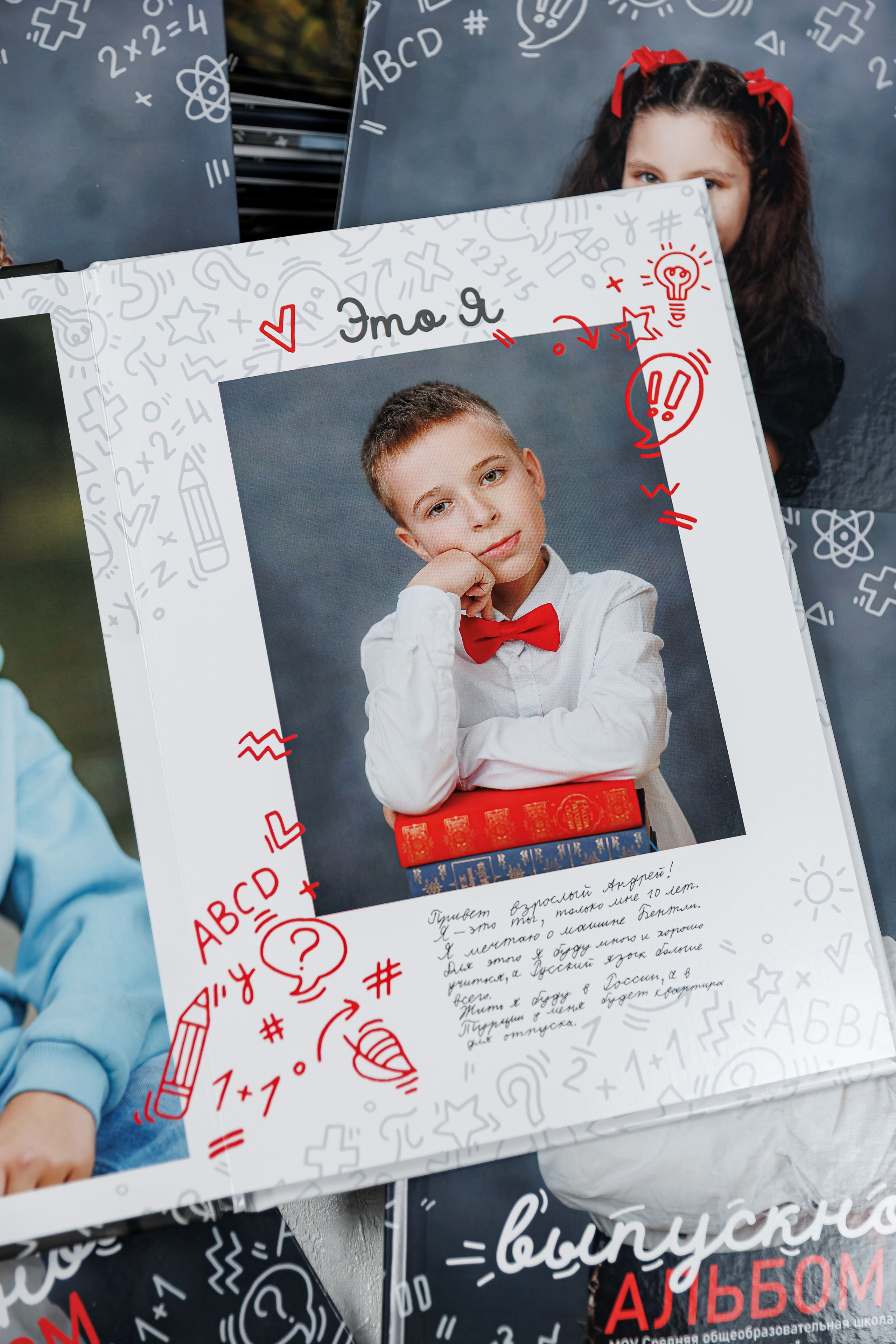 Выпускные альбомы 4 класс. Семейный и детский фотограф Комина Елена, Власиха, Одинцово