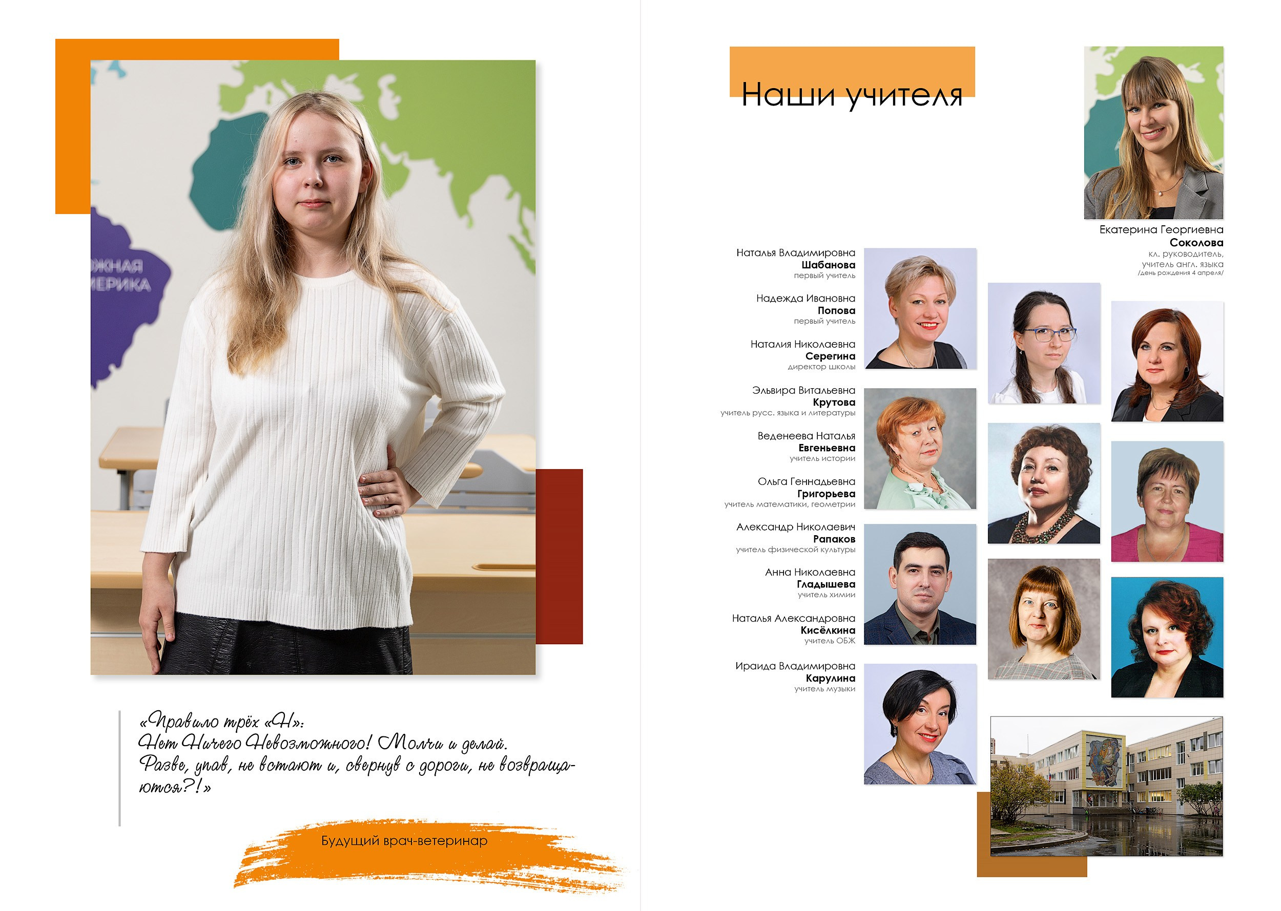 Индивидуальный разворот выпускной фотокниги в 9 классе с цитатой