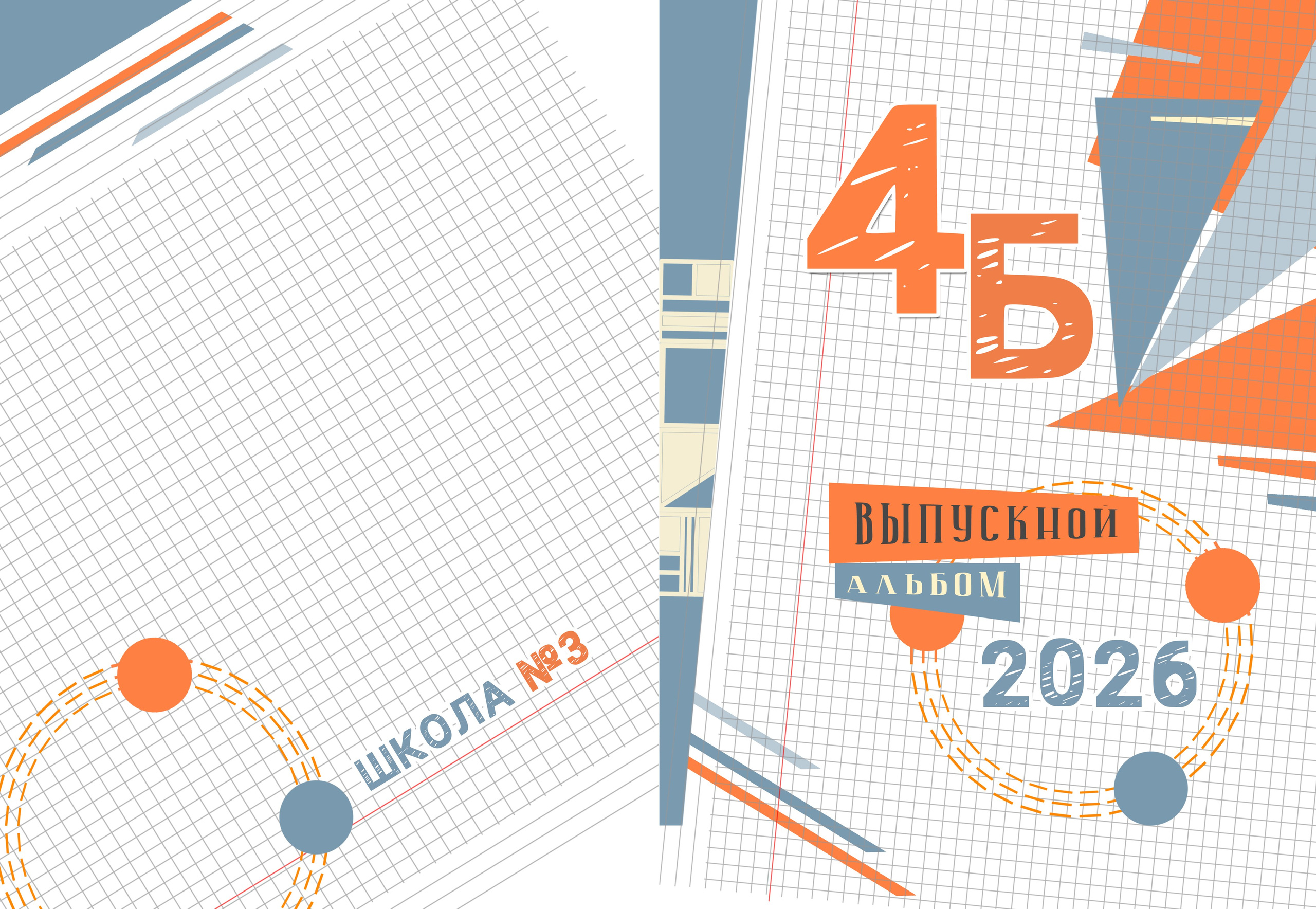 Выпускные альбомы 4 класс в Заволжье и Городце. Школьный фотограф. Фотограф в Заволжье Алексей Шабалин