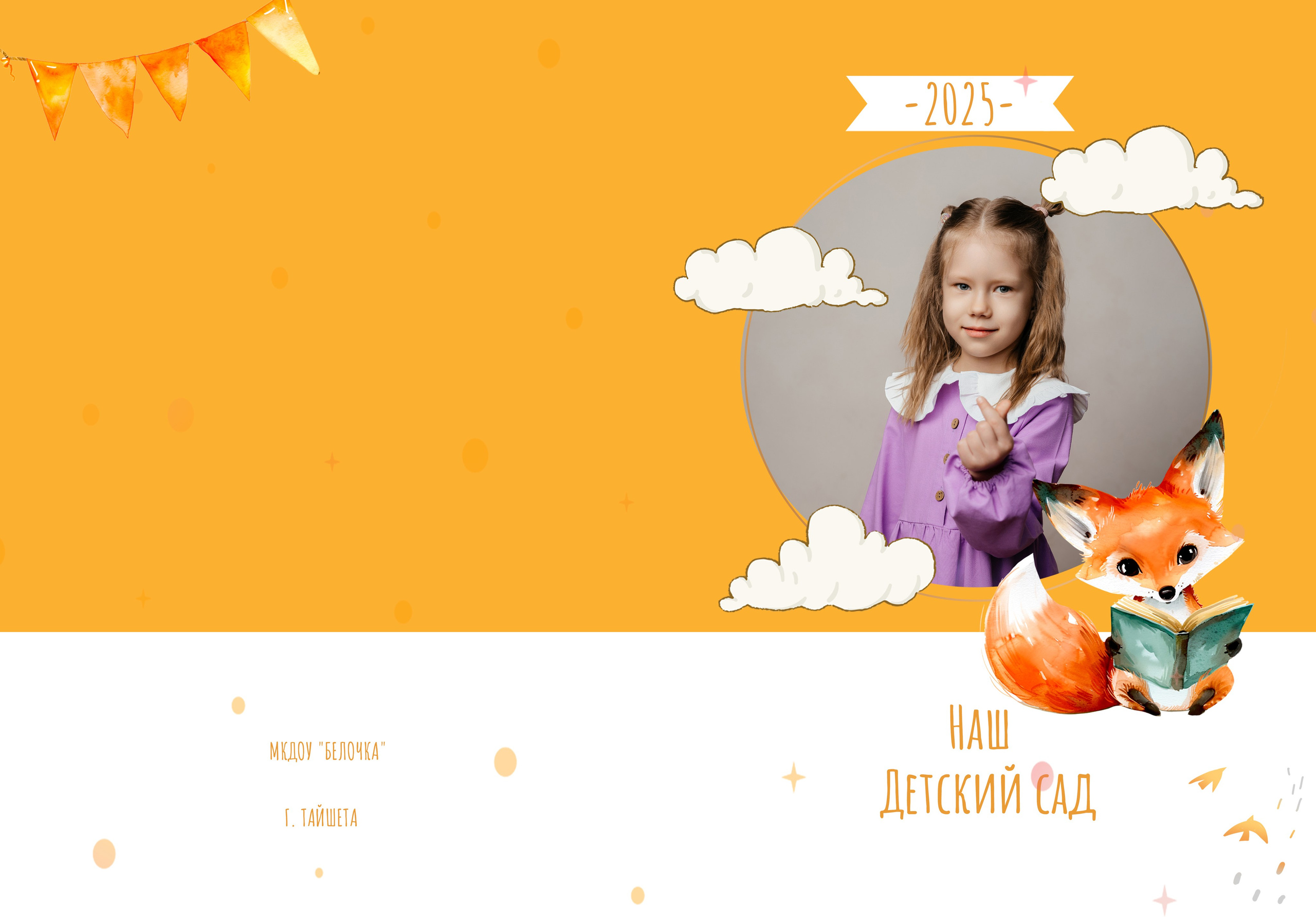 Подробно индивидуальный альбом 20×30 детский сад. Свадебный, семейный фотограф Соня Моллерова г. Тайшет