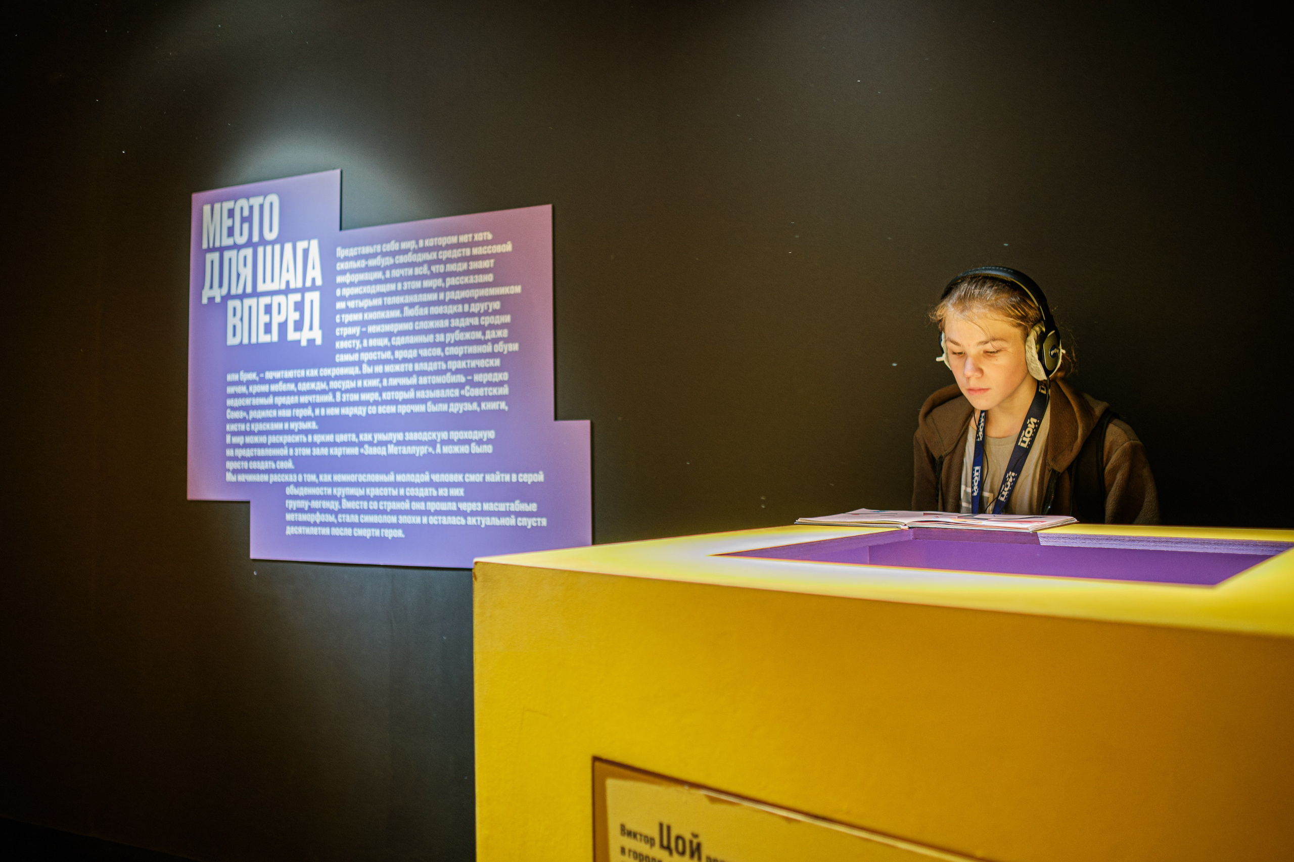 «Виктор Цой. Легенда» Выставка-байопик. Фотограф Балаев Михаил