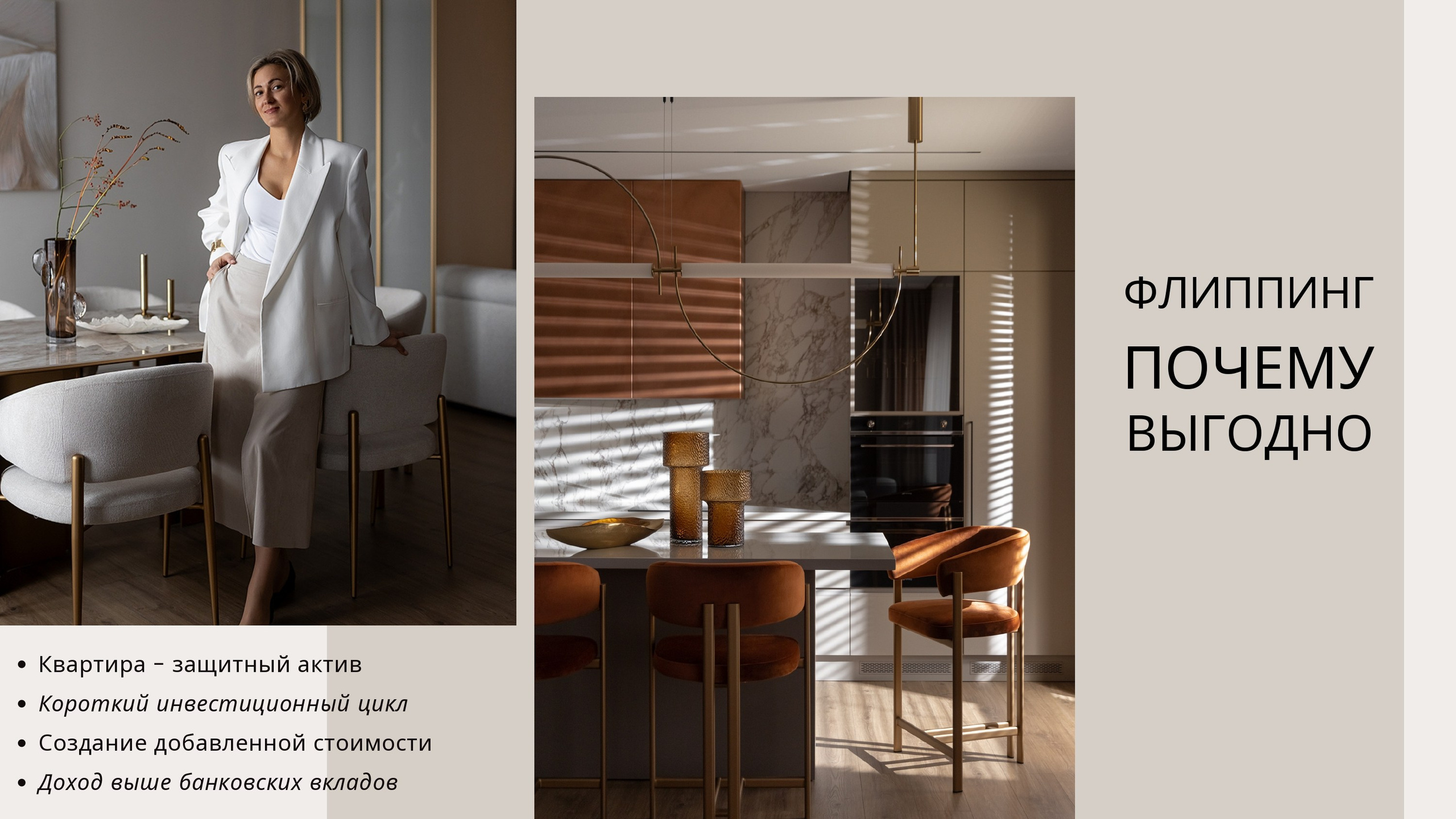 Флиппинг. Дизайн интерьера квартир в Красноярске под ключ | Анна Поминова