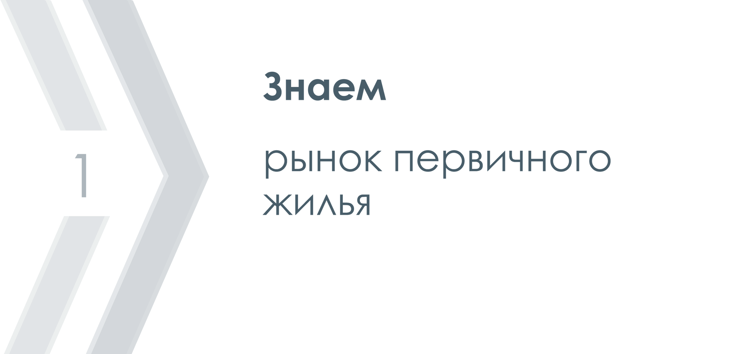 Новостройки. Лодыгинъ.рф