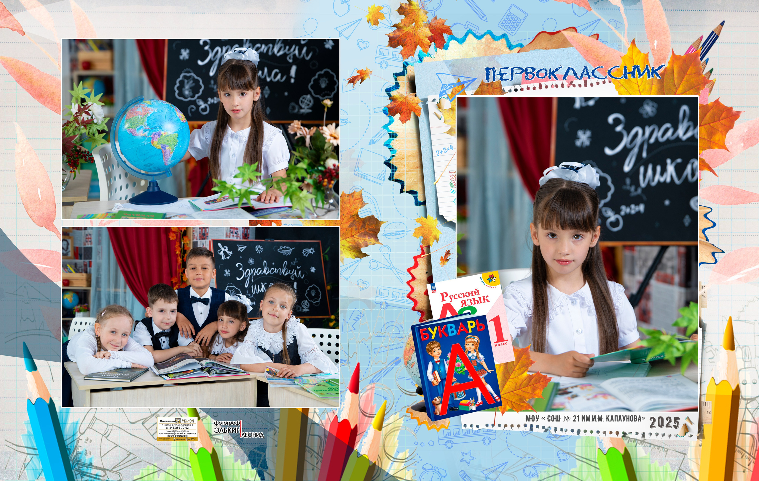 Альбом «Карандаши» для первоклассника: вертикальный 20×26, до 2 разворотов, мокрая печать, съёмка без доплат