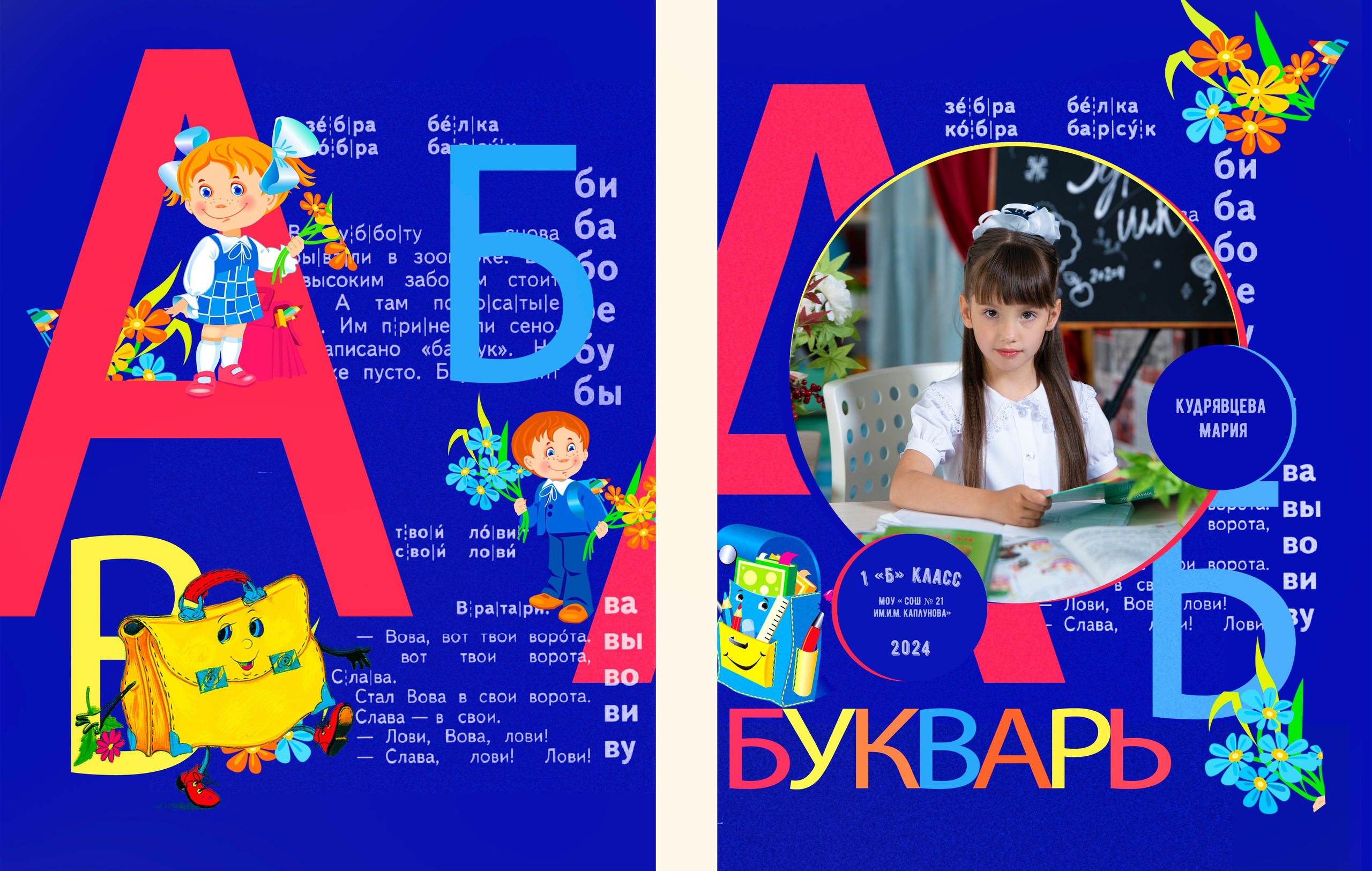 1 класс альбомы «Букварь» для 1 класса: 2 разворота, размер 30×45 см, классическая фотопечать, студия в подарок