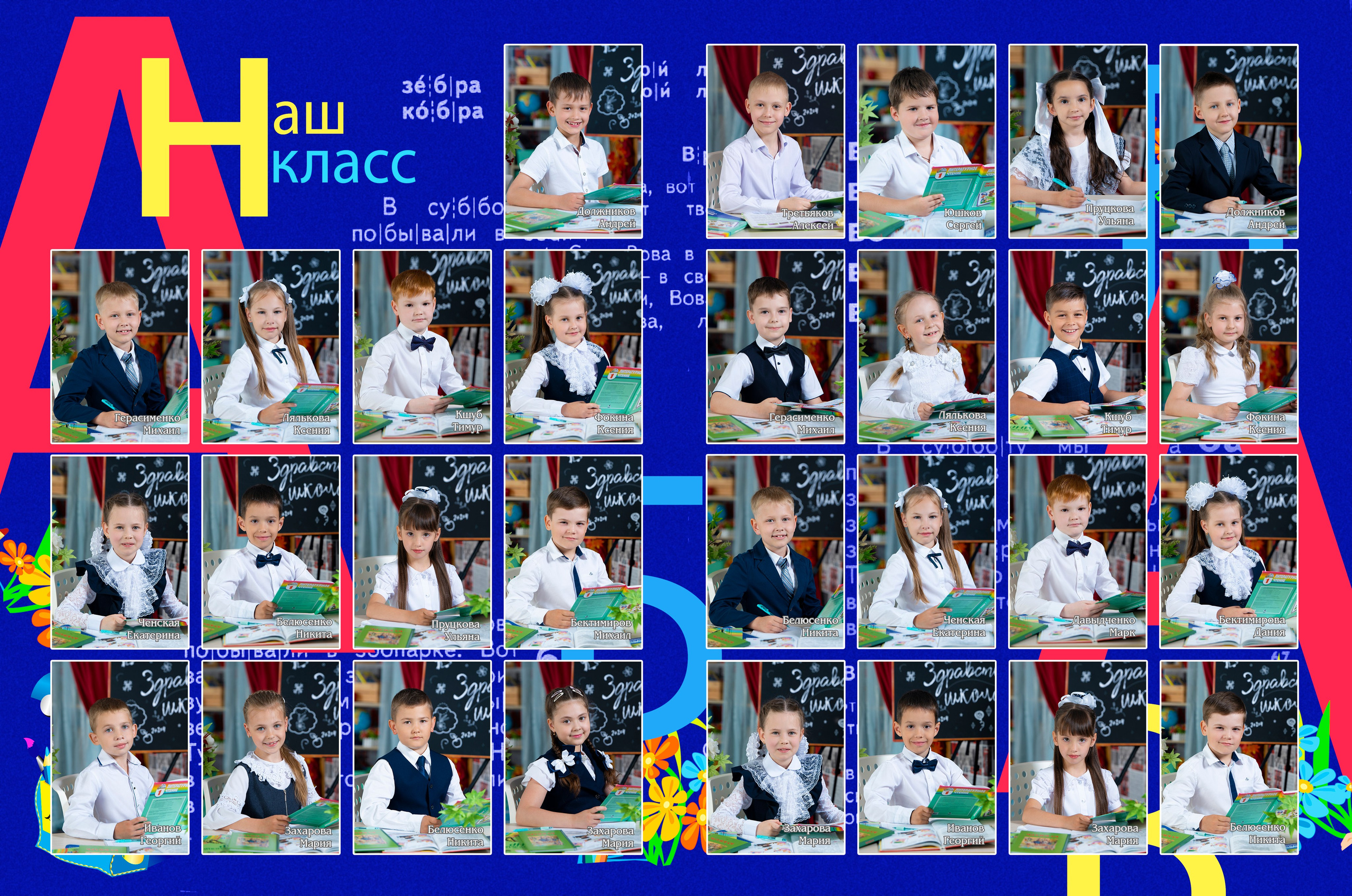 Вариант разворота для большого класса