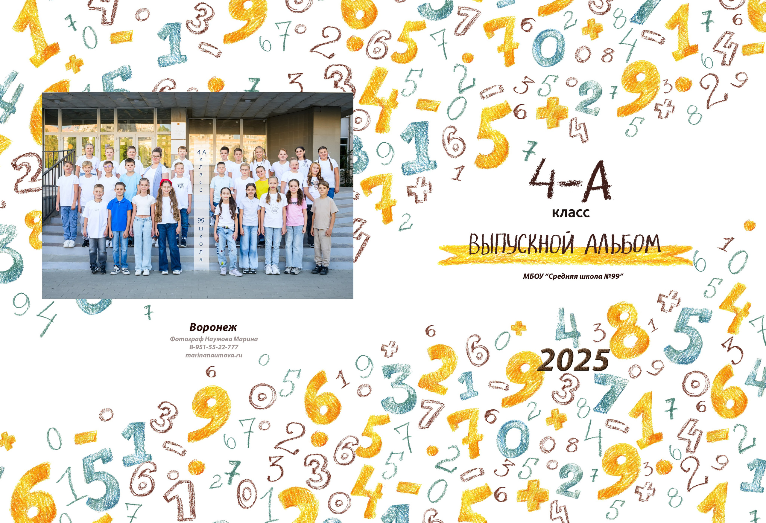 Выпускной альбом для начальной школы Воронеж. Выпускные альбомы. Детский, школьный фотограф Наумова Марина Воронеж