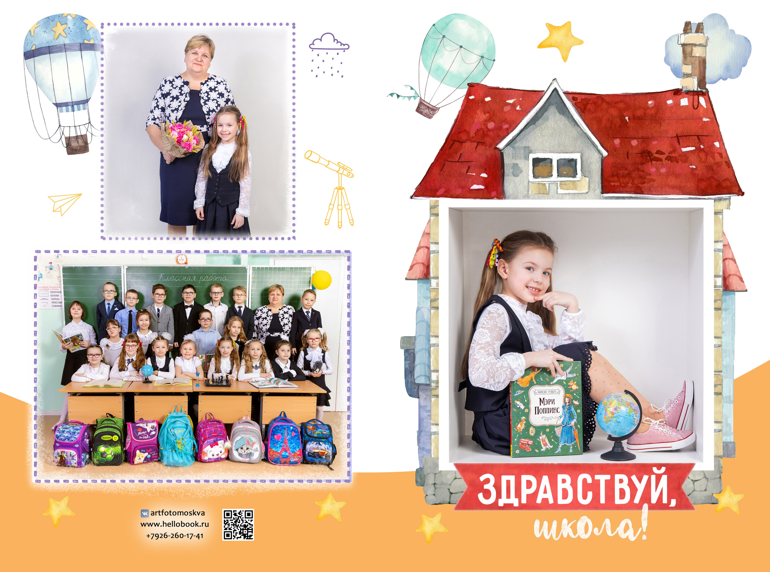Дизайн. Началка. В кубе 1 класс. Выпускные альбомы в Москве и Подмосковье