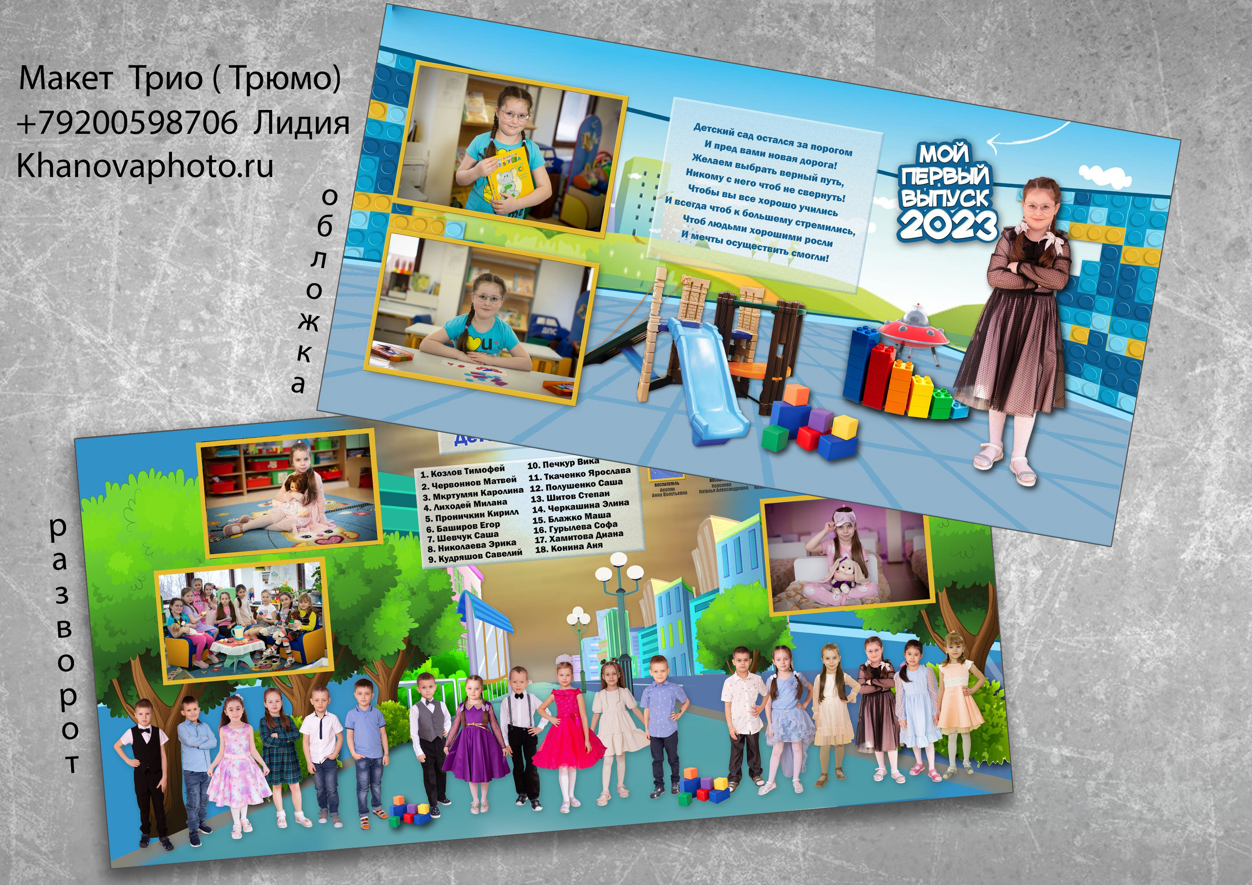 Выпускникам детских садов. Фотограф в Дзержинске Лидия Ханова