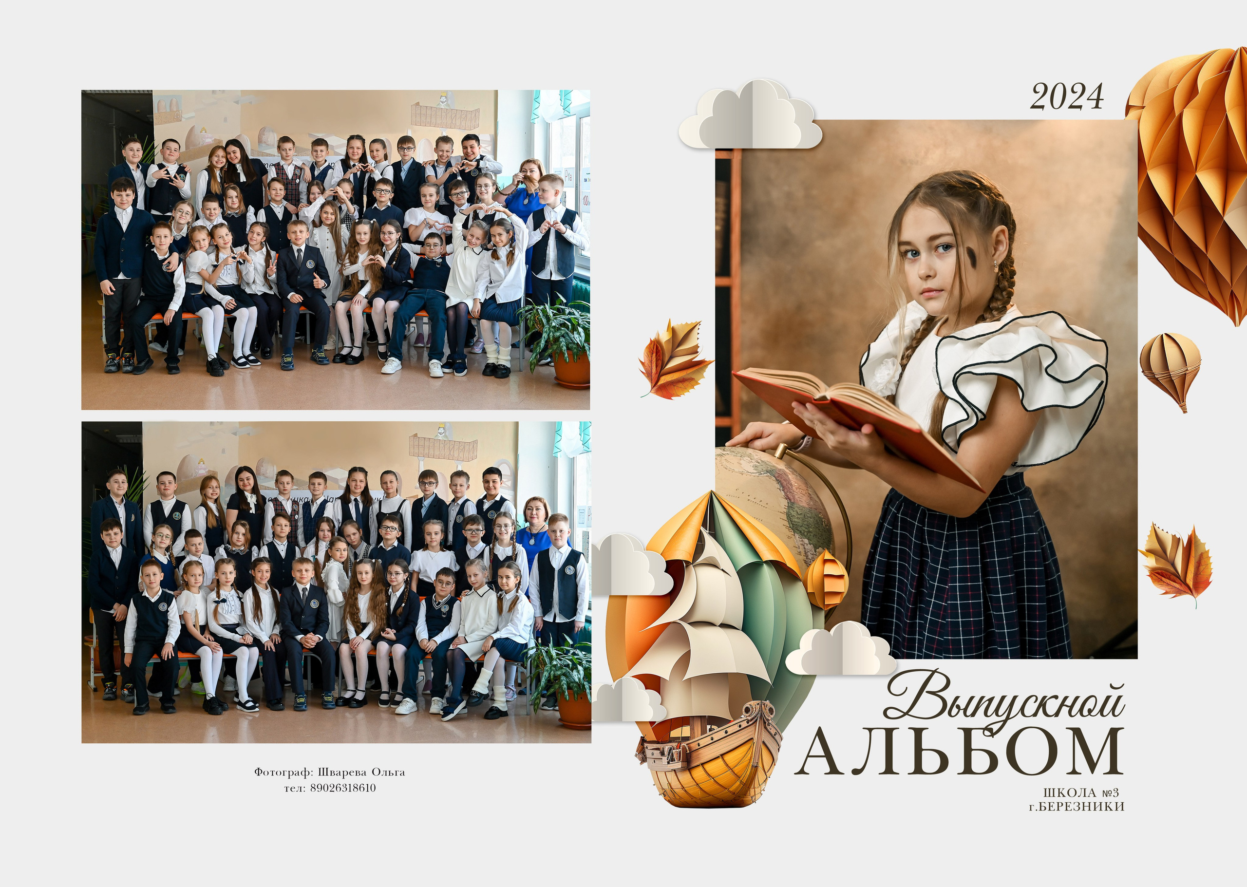 1-4 класс. Детский и семейный фотограф