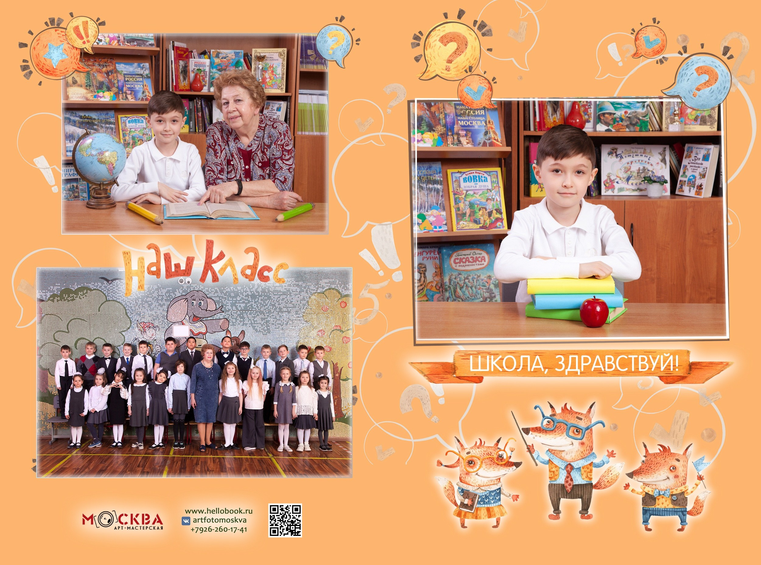 Дизайн. Началка. Умники лисички. Выпускные альбомы в Москве и Подмосковье