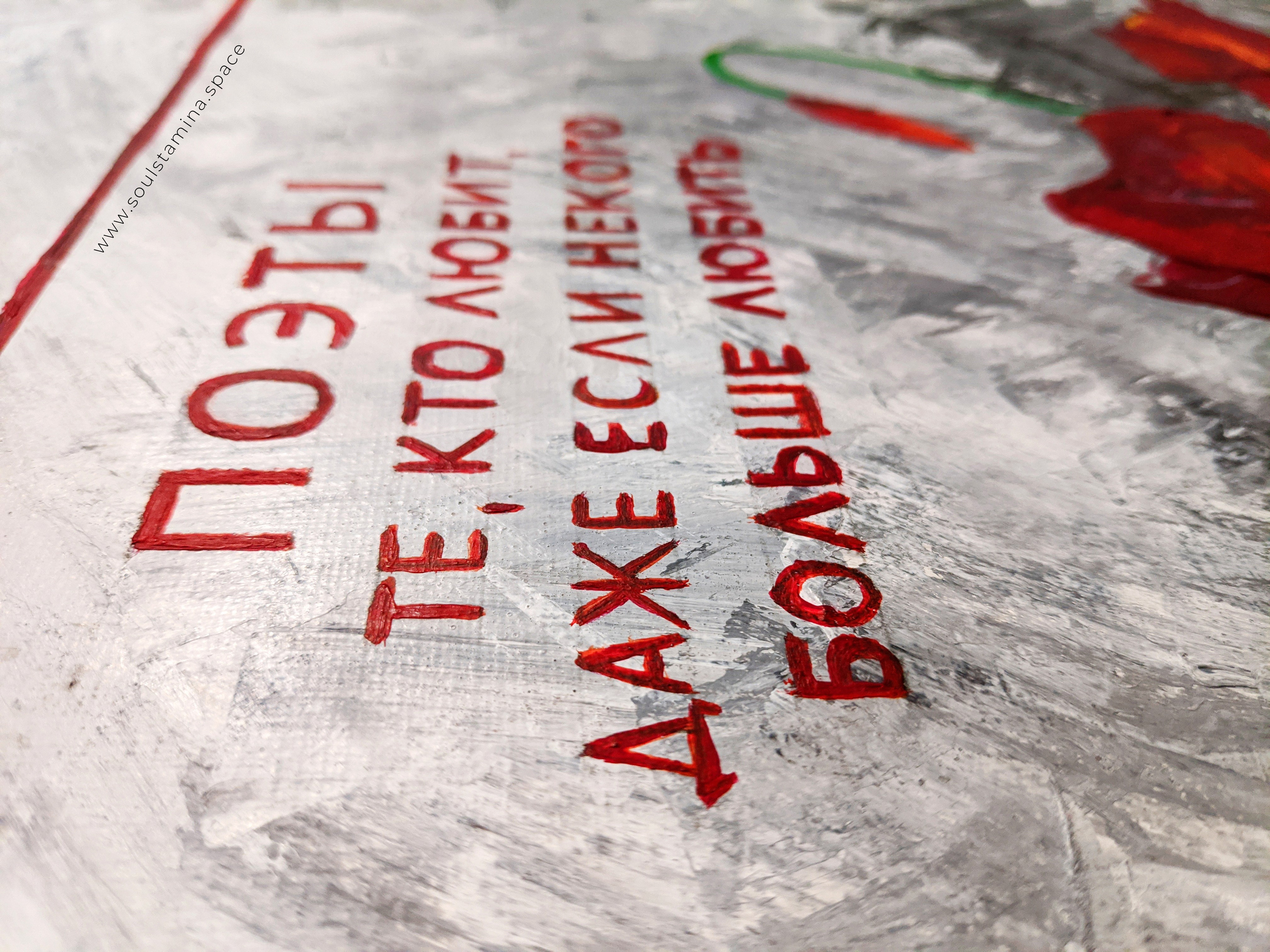 Поэты / poets. Soulstamina ~ graphic designer & visual artist from St.Petersburg