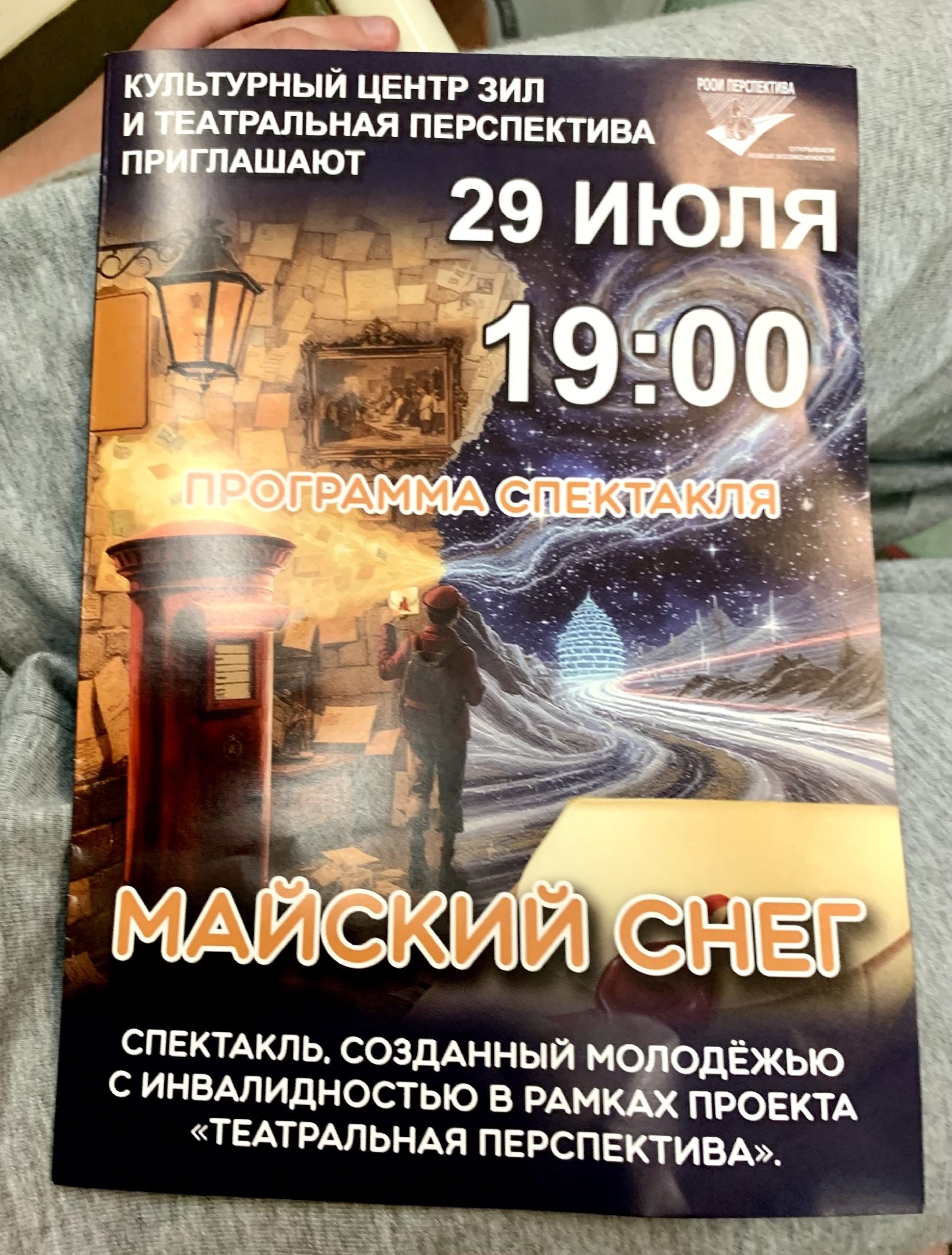 «Майский снег» в июле. АНО «Центра социальных проектов «Путь в большой мир»