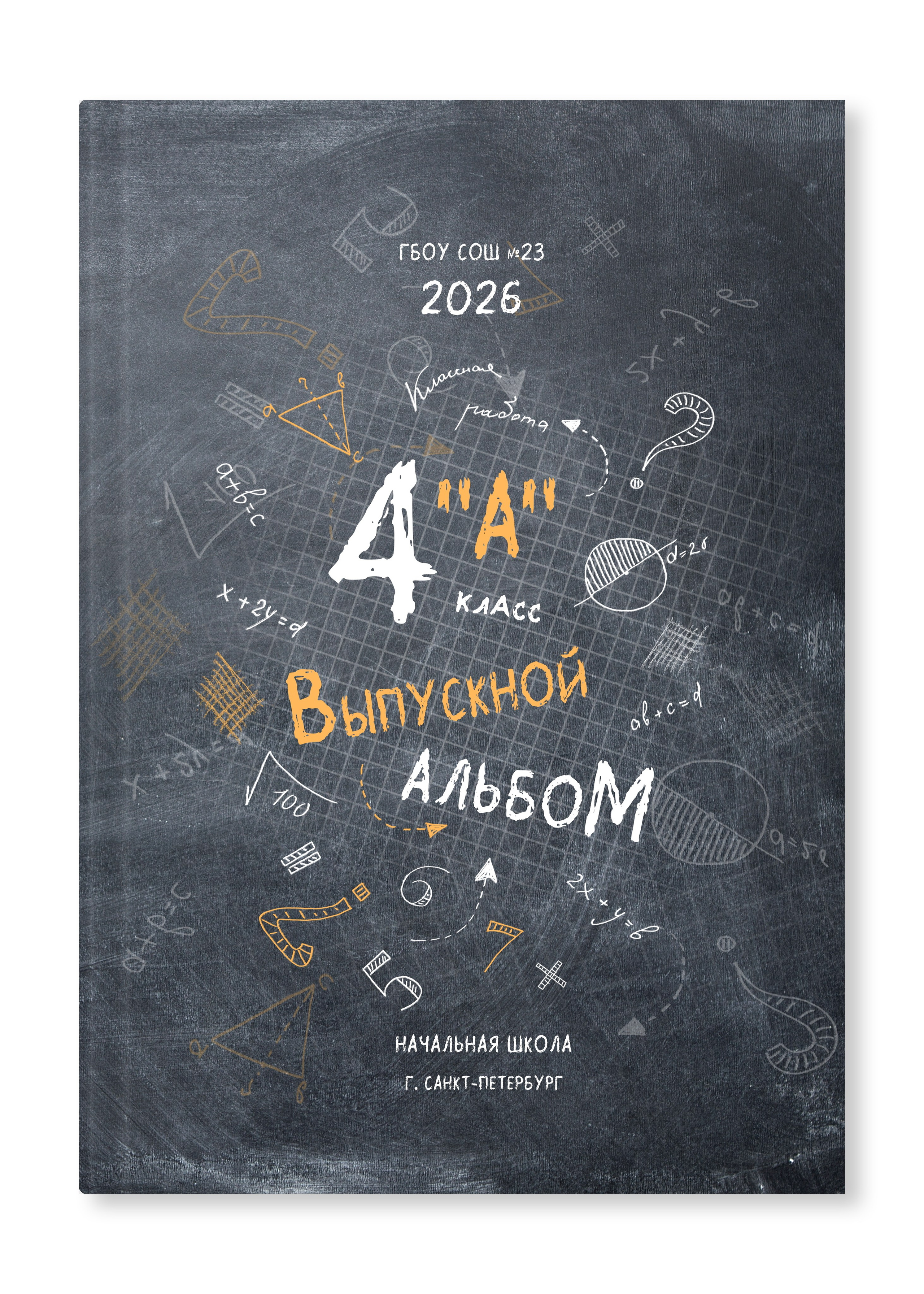Выпускной альбом "Арифметика". Выпускные альбомы Детки в кадре Санкт-Петербург и ЛО