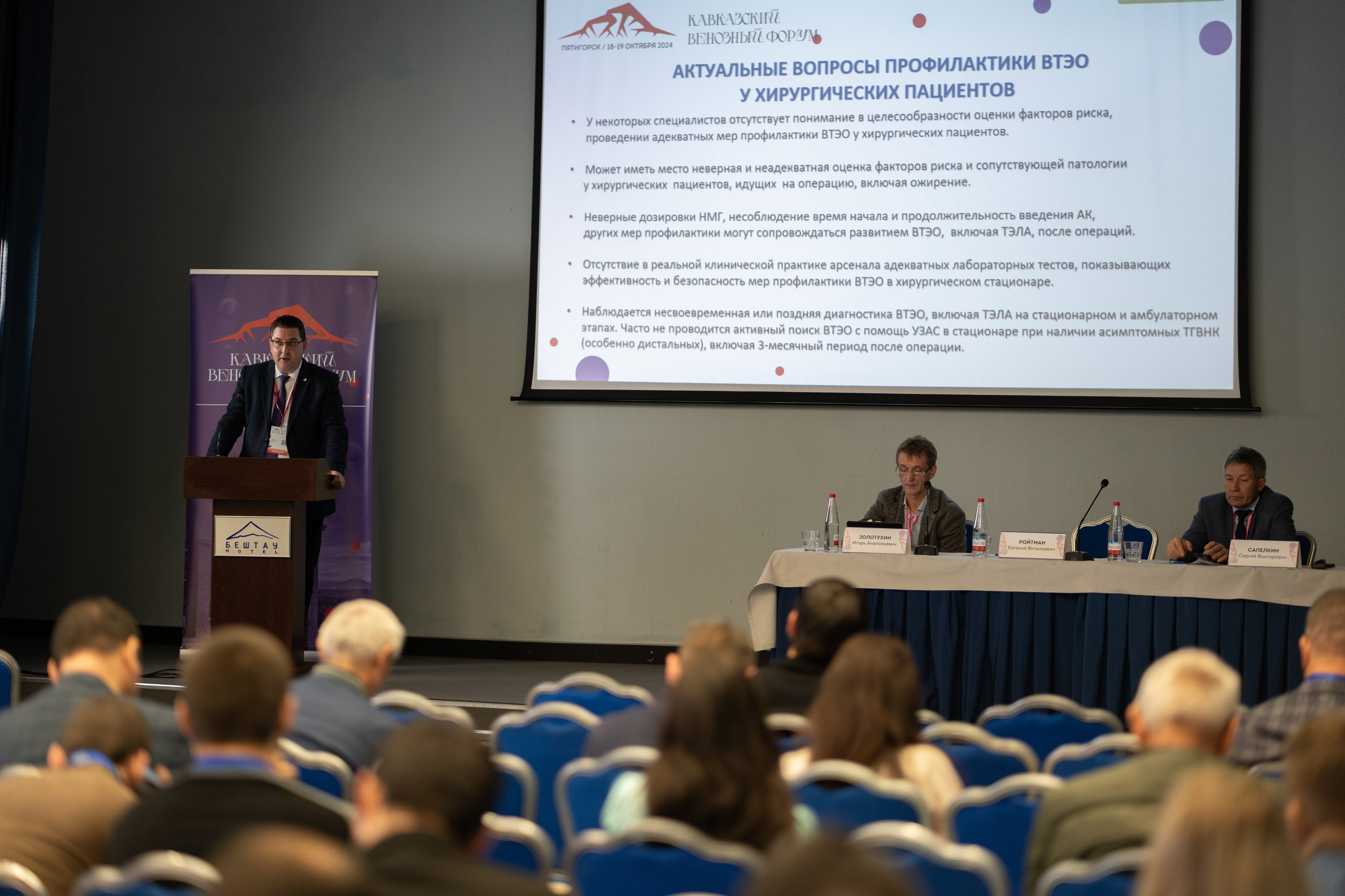 Кавказский венозный форум (репортаж). Фотограф, видеограф Пятигорск, Ставрополь, Ессентуки, Petlyakovs_photo