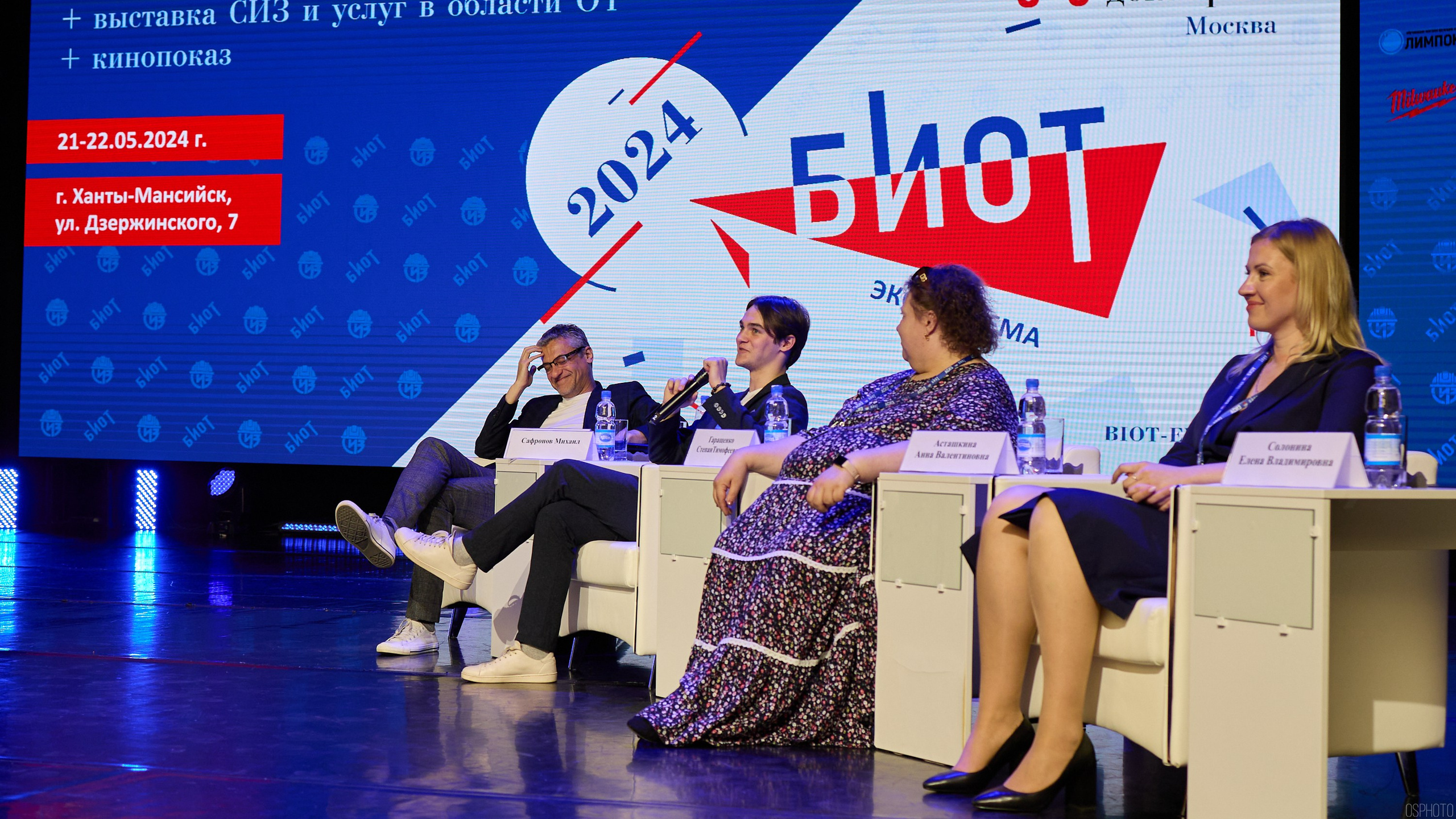 Конференция БИОТ | Ханты-Мансийск. OSPhoto