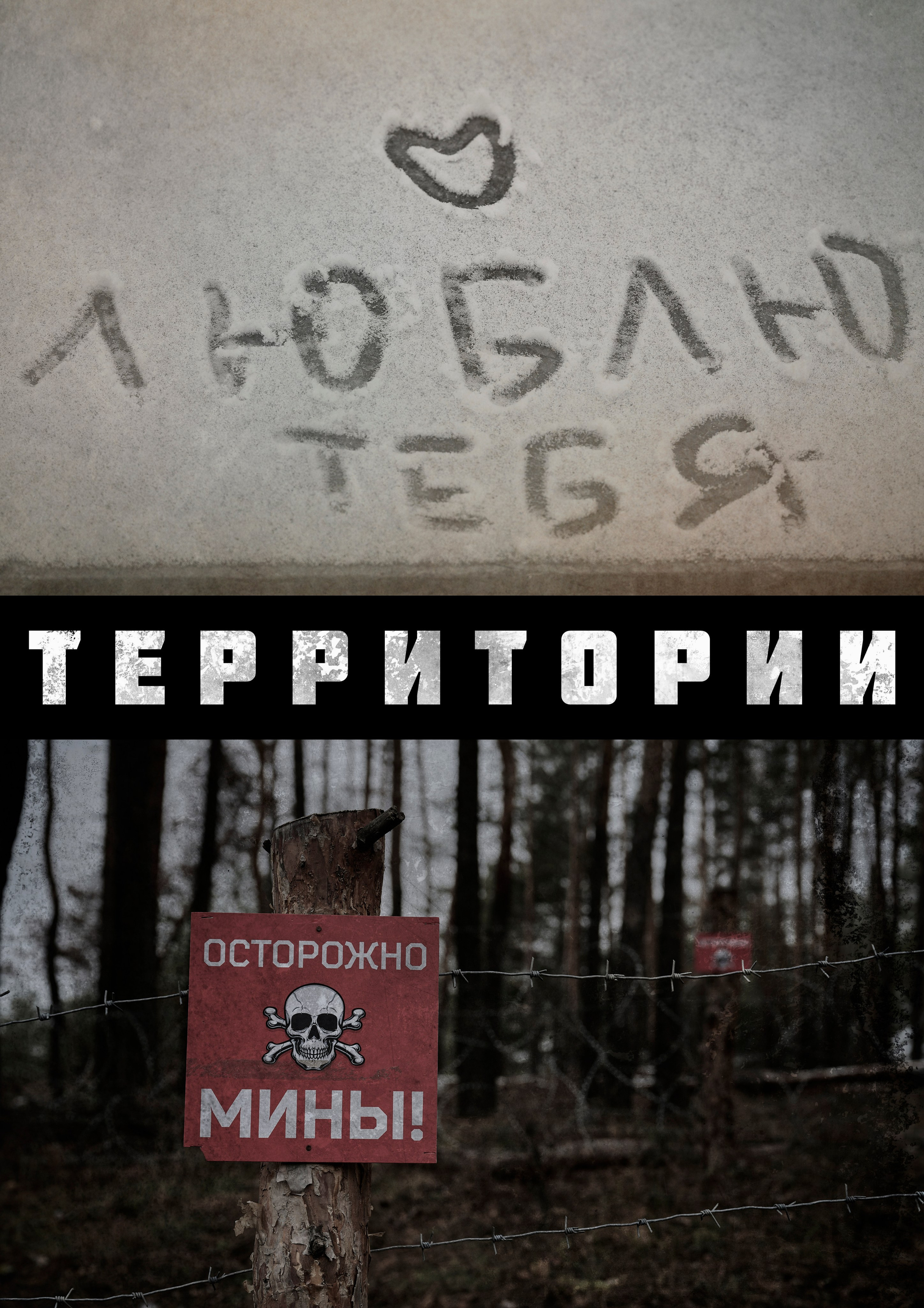 фотопроект Территории, Фотограф Роман Адлер. Фото как есть. Только Настоящая Жизнь. Донецк, Луганск, Сватово, Старобельск, Северодонецк, Рубежное, Авдеевка