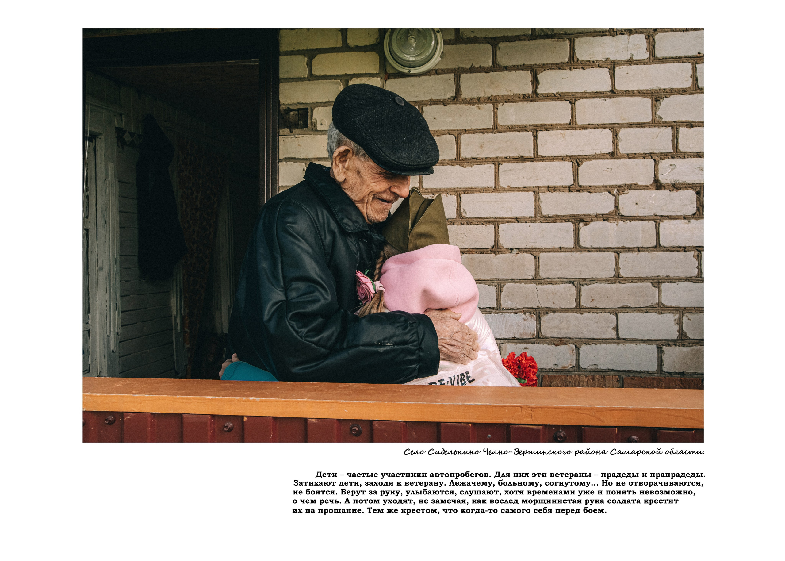 «Дорогие мои старики». Фотограф в Самаре Елена Фомина