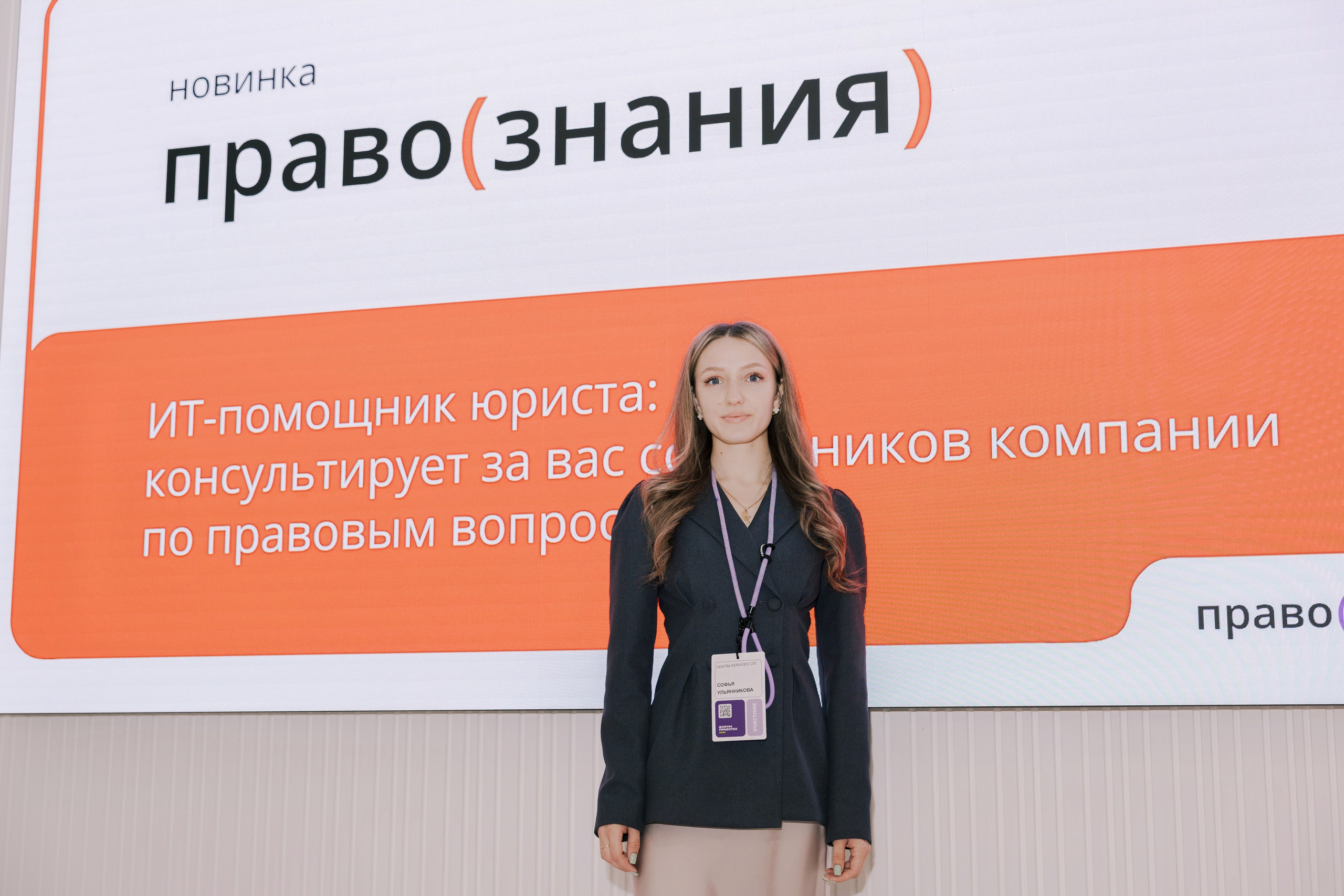 “PravoTech” Forum. Portrait and event photographer in Moscow