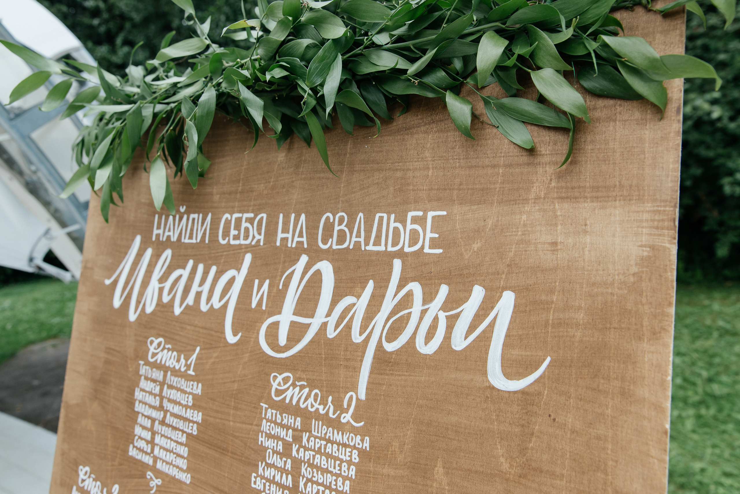 Свадьба в шатре «Лесная дача». Свадебный фотограф в Москве Элина Ларченкова. Фото, которые цепляют