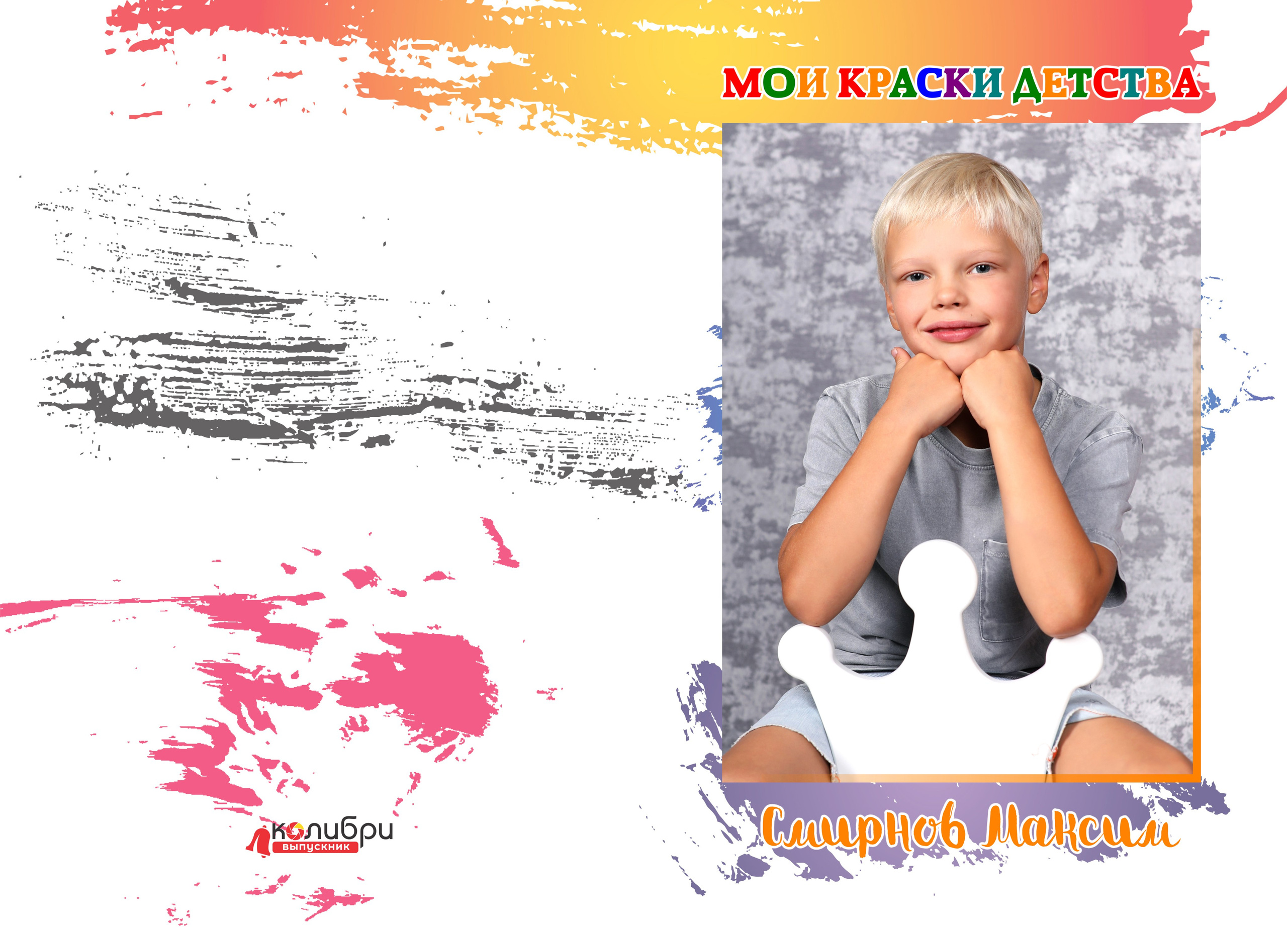 Детский сад. Выпускные альбомы в Красноярске. Студия Колибри