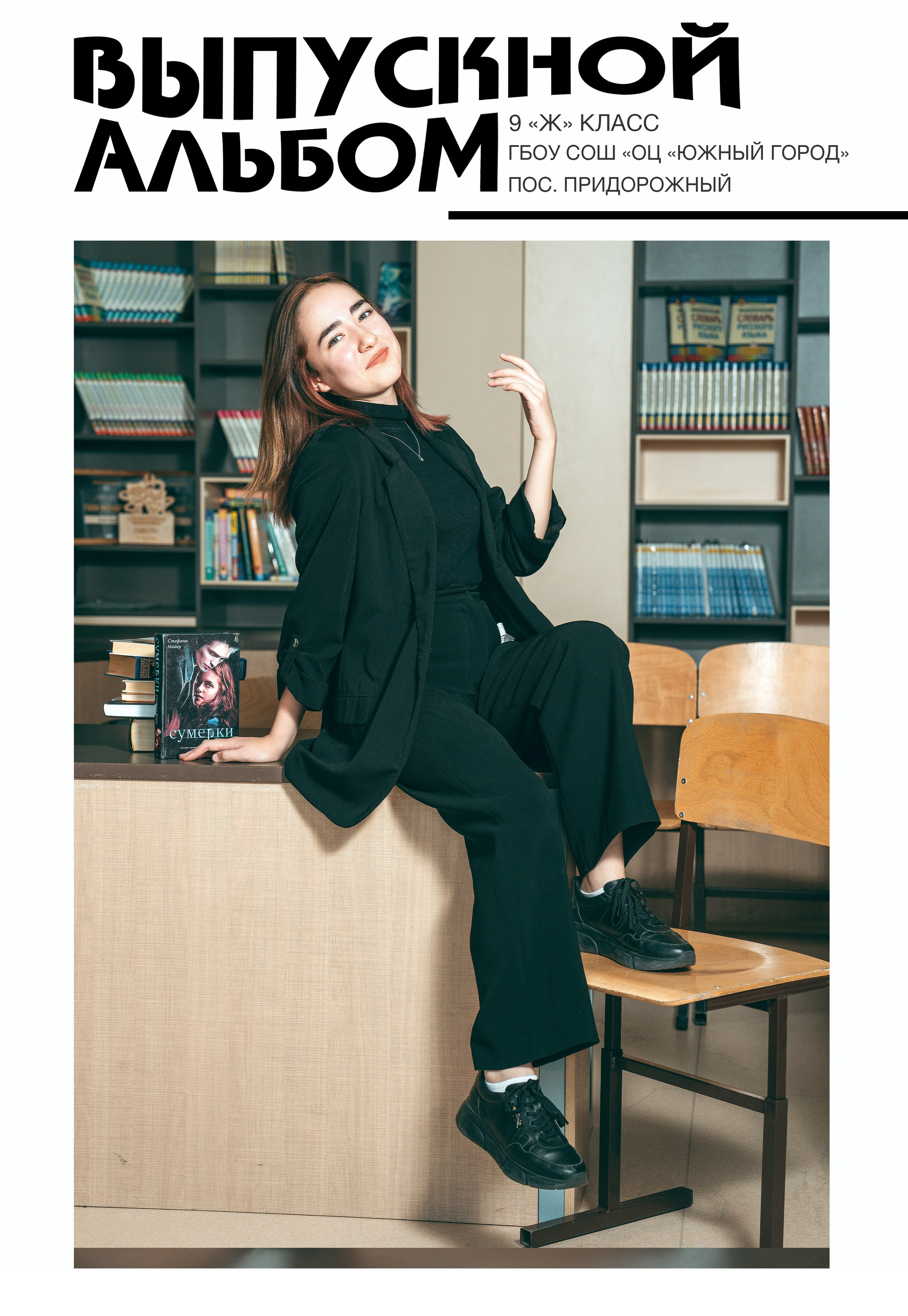 Выпускной альбом с 9 класса Школьная выпускная фотокнига