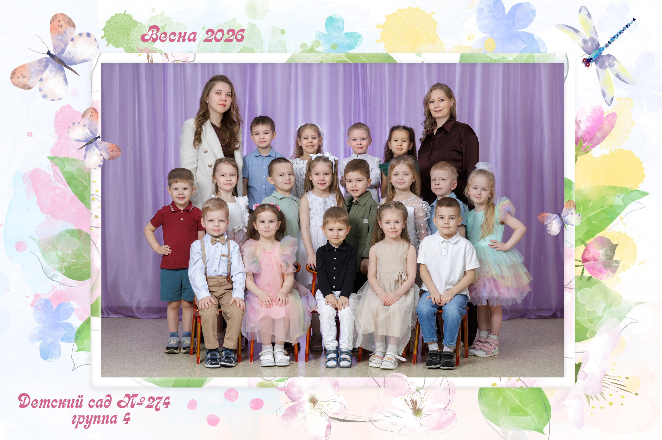 Групповые садик. Фотостудия «Стрекоза»
