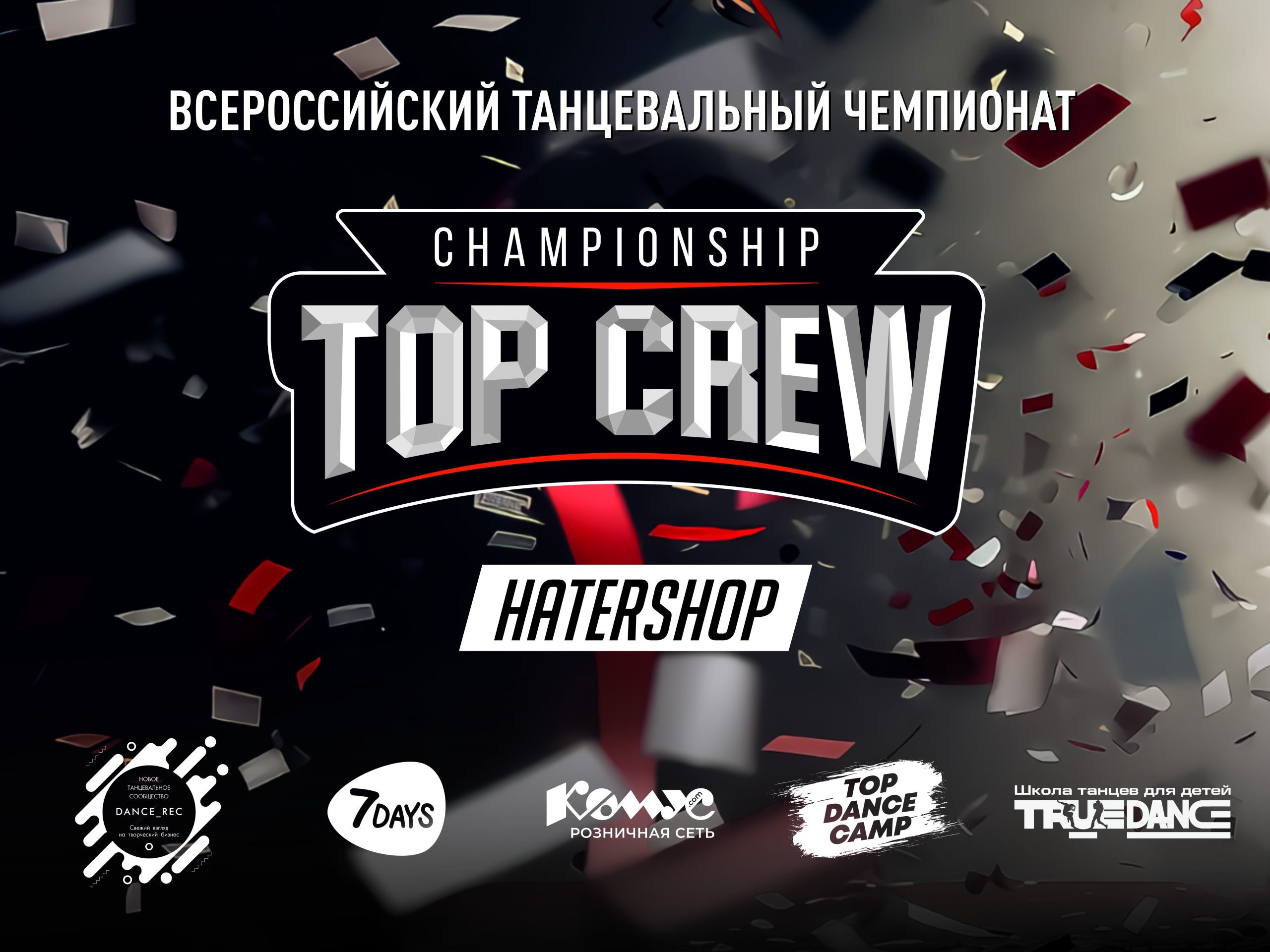 Мероприятия. Спортивный фотограф в Москве Фадеева Ирина. Соревнования, турниры, чемпионаты по танцам. отчетные концерты, съемка под водой