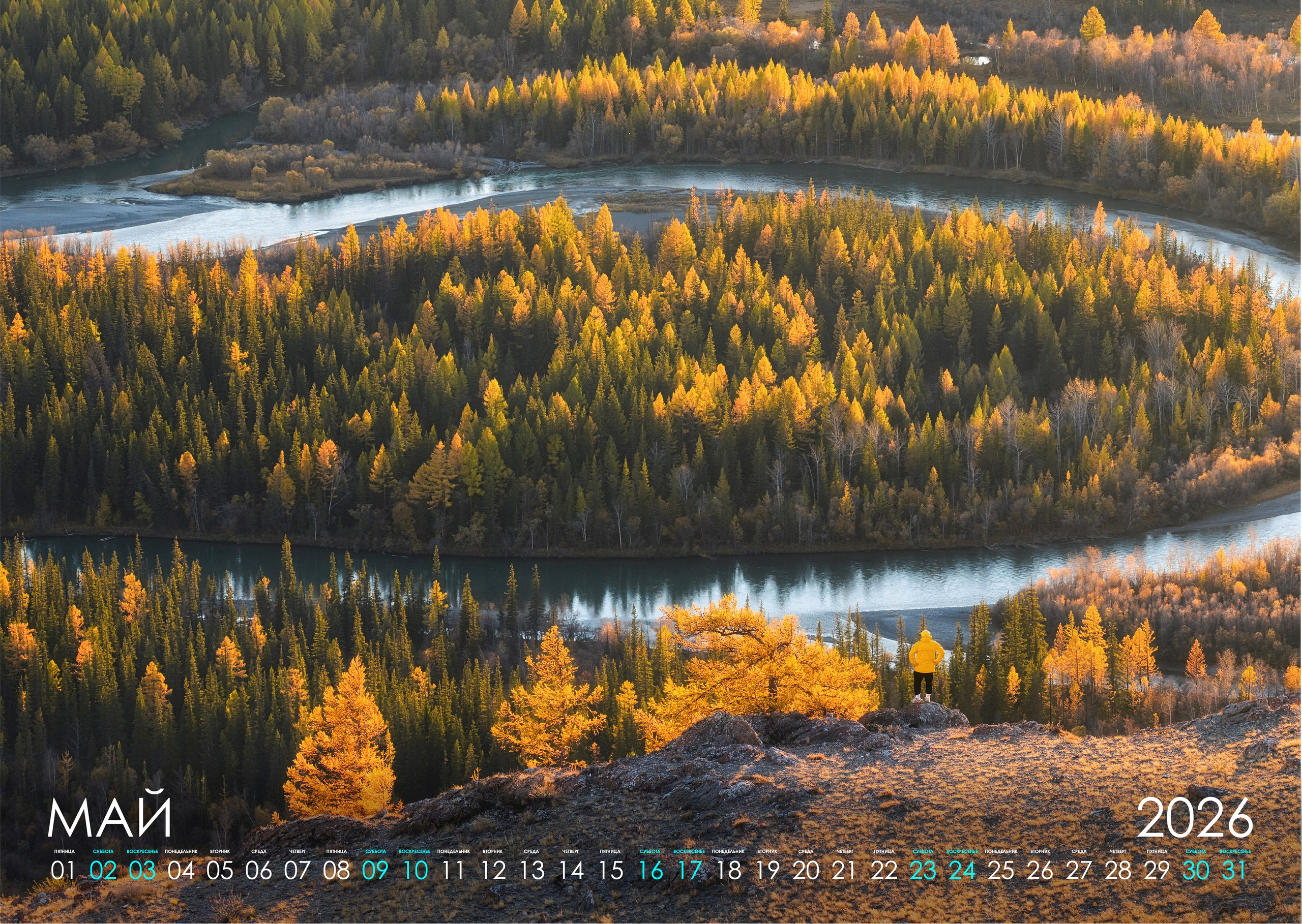 Календарь 2026 (АЛТАЙ). Фотограф Константин Шамин