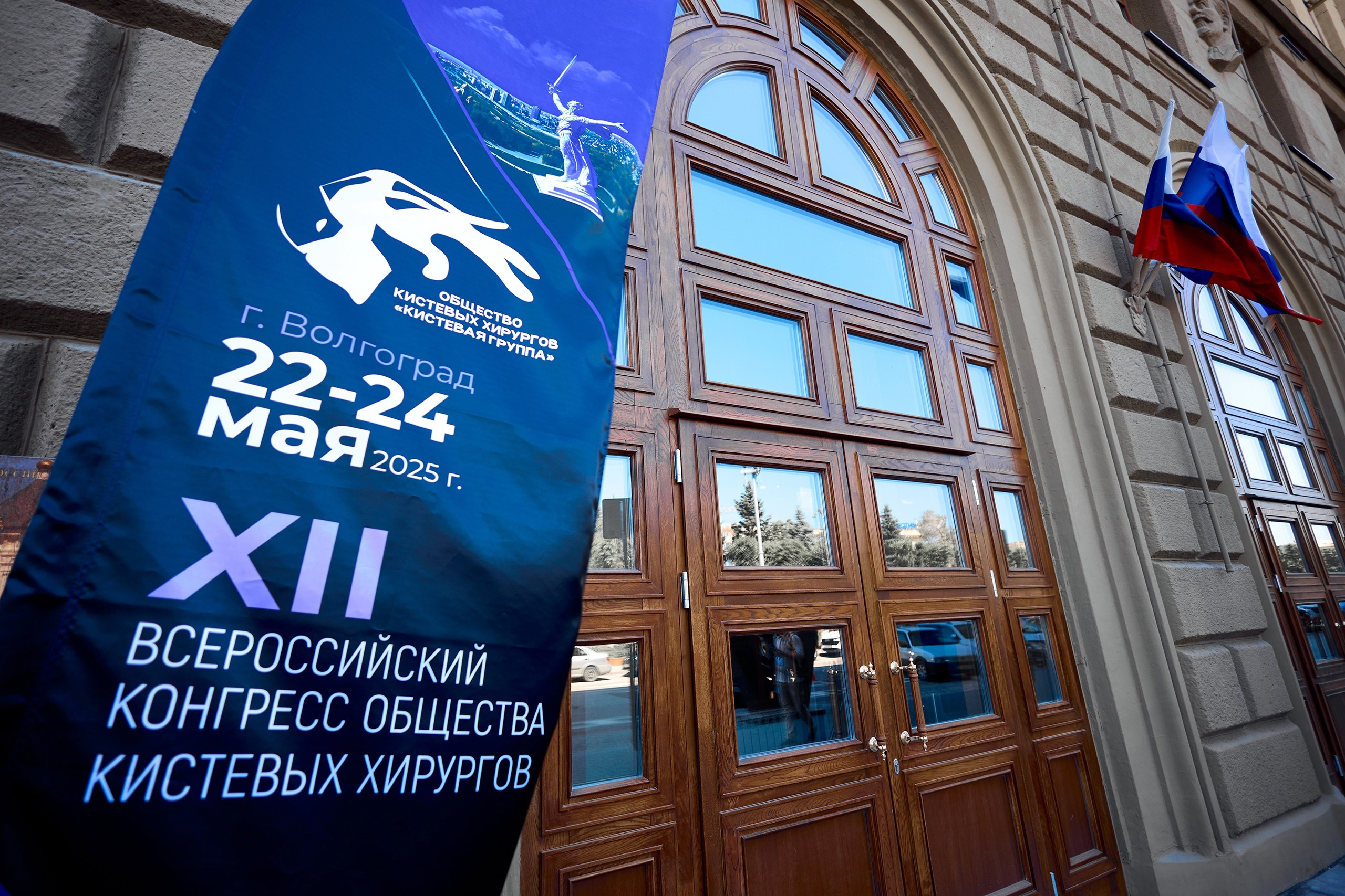 Всероссийский Конгресс общества кистевых хирургов в Волгограде