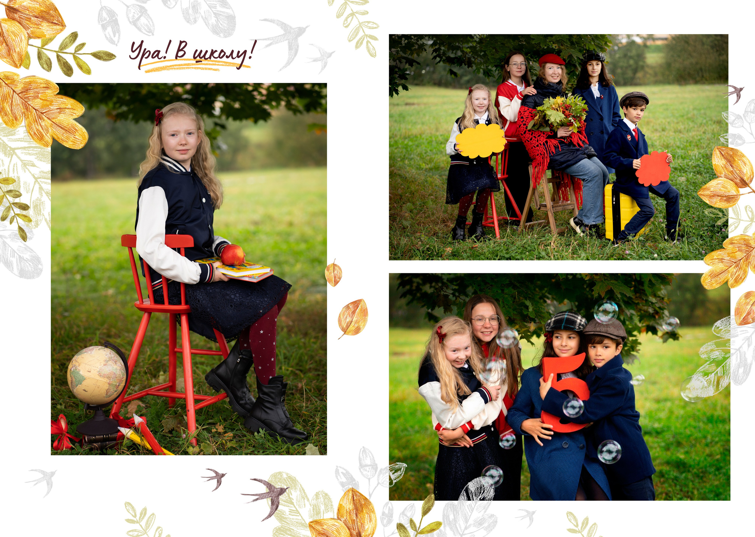 Начальная школа. Семейный и детский фотограф Ольга Кравцова
