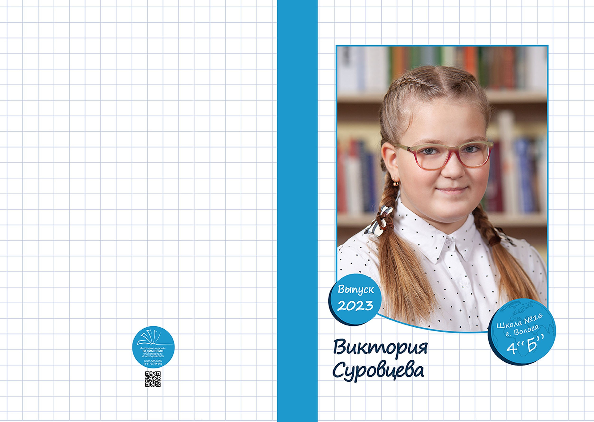 Выпускной альбом для выпускников 4 класса в Вологде