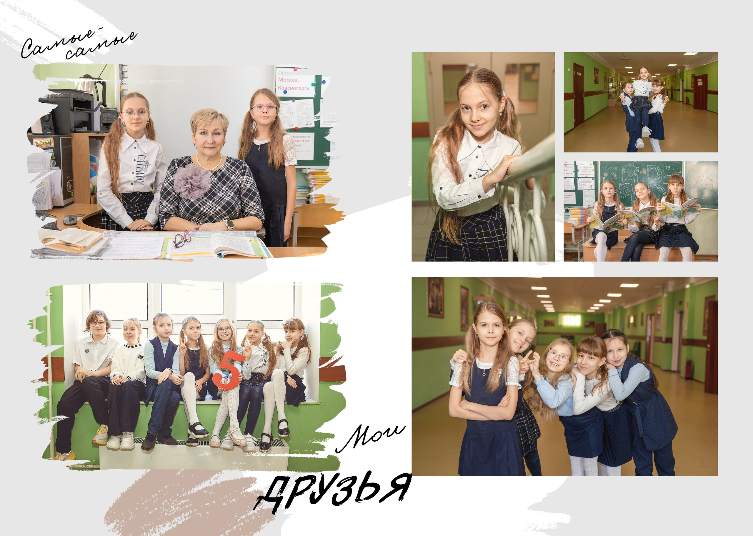 Начальная школа. Фотограф Москва Жуковский Раменское Спасскова Татьяна