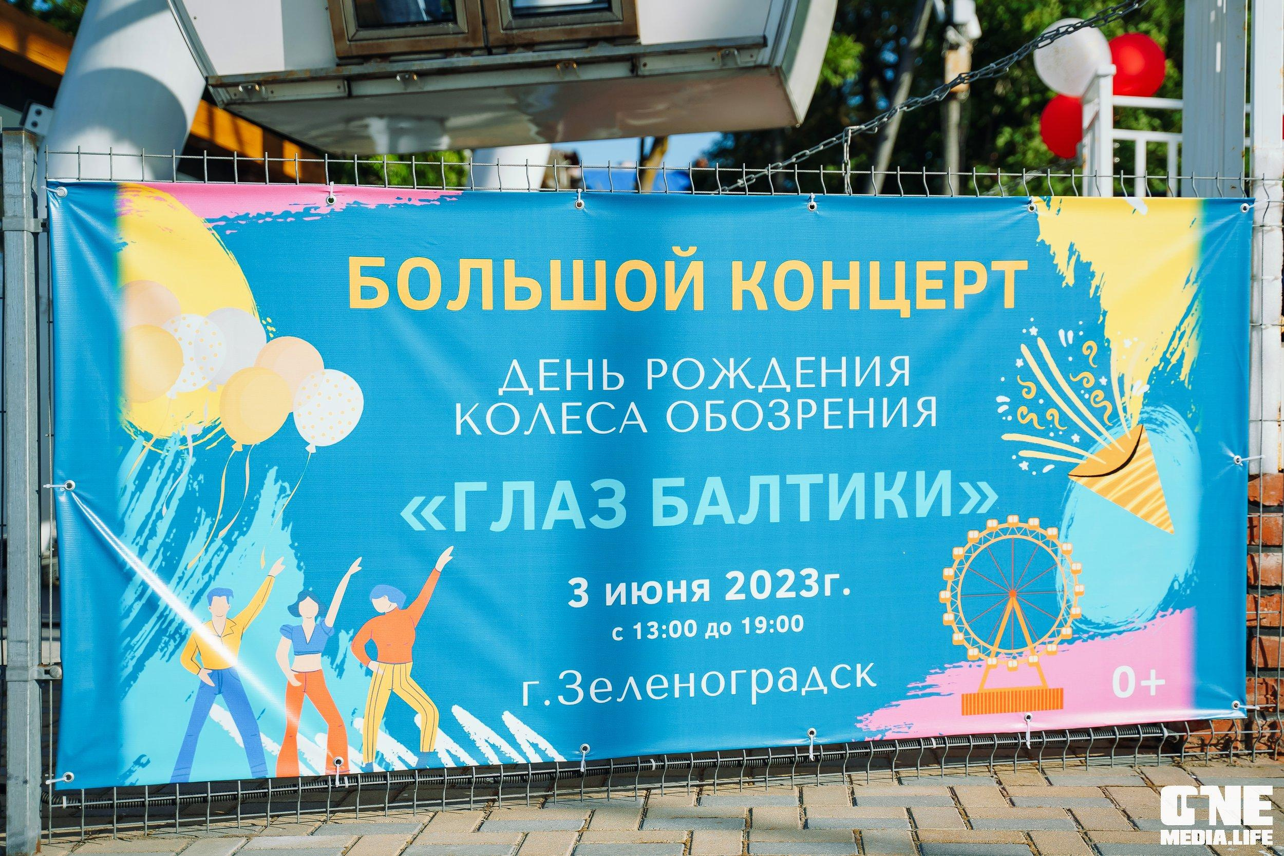 Первый День Рождения колеса обозрения Глаз Балтики. One Media Life: фоторепортажи, фотоотчеты с мероприятий и заведений