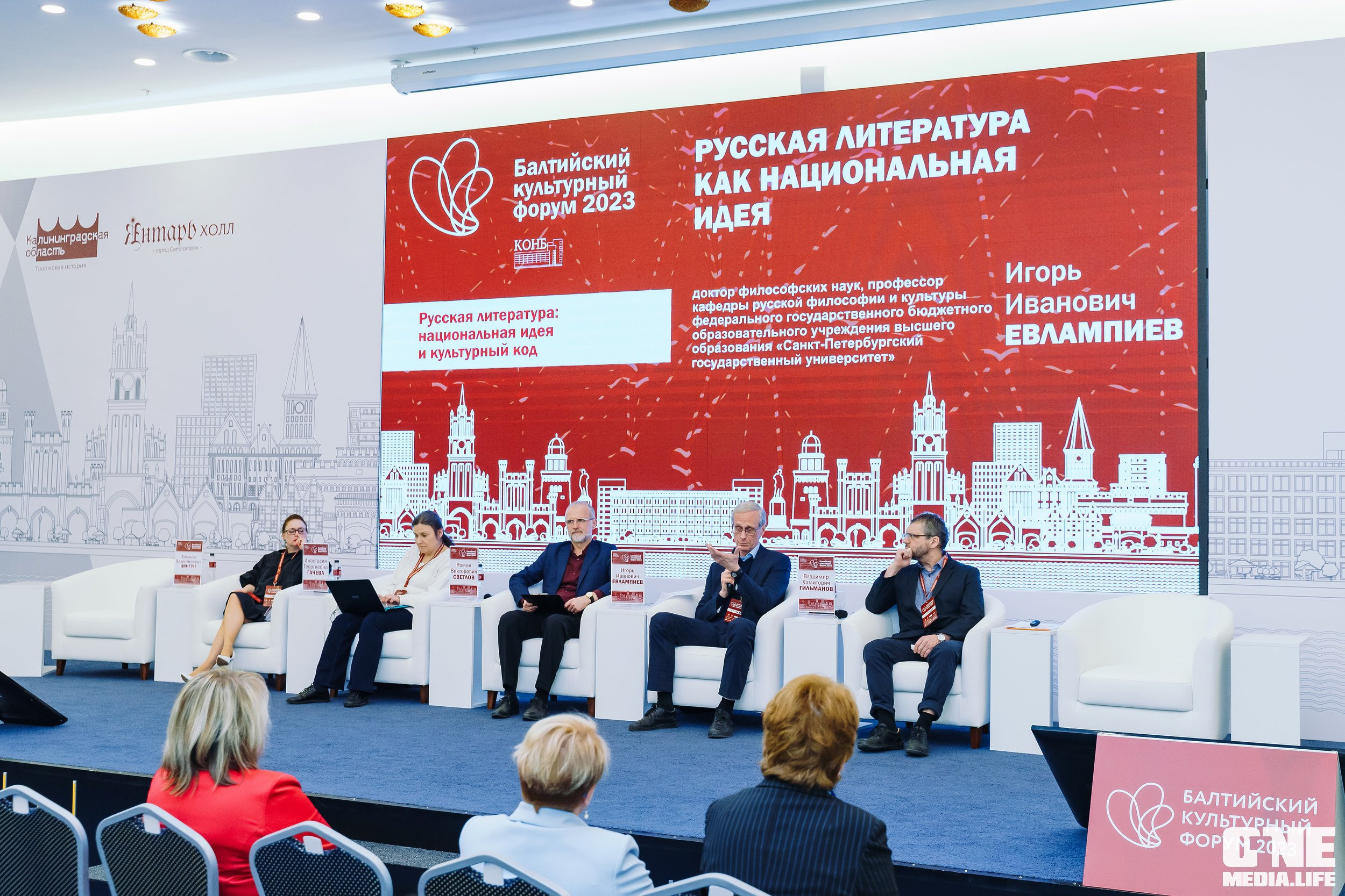 Балтийский Культурный Форум. День 2. One Media Life: фоторепортажи, фотоотчеты с мероприятий и заведений