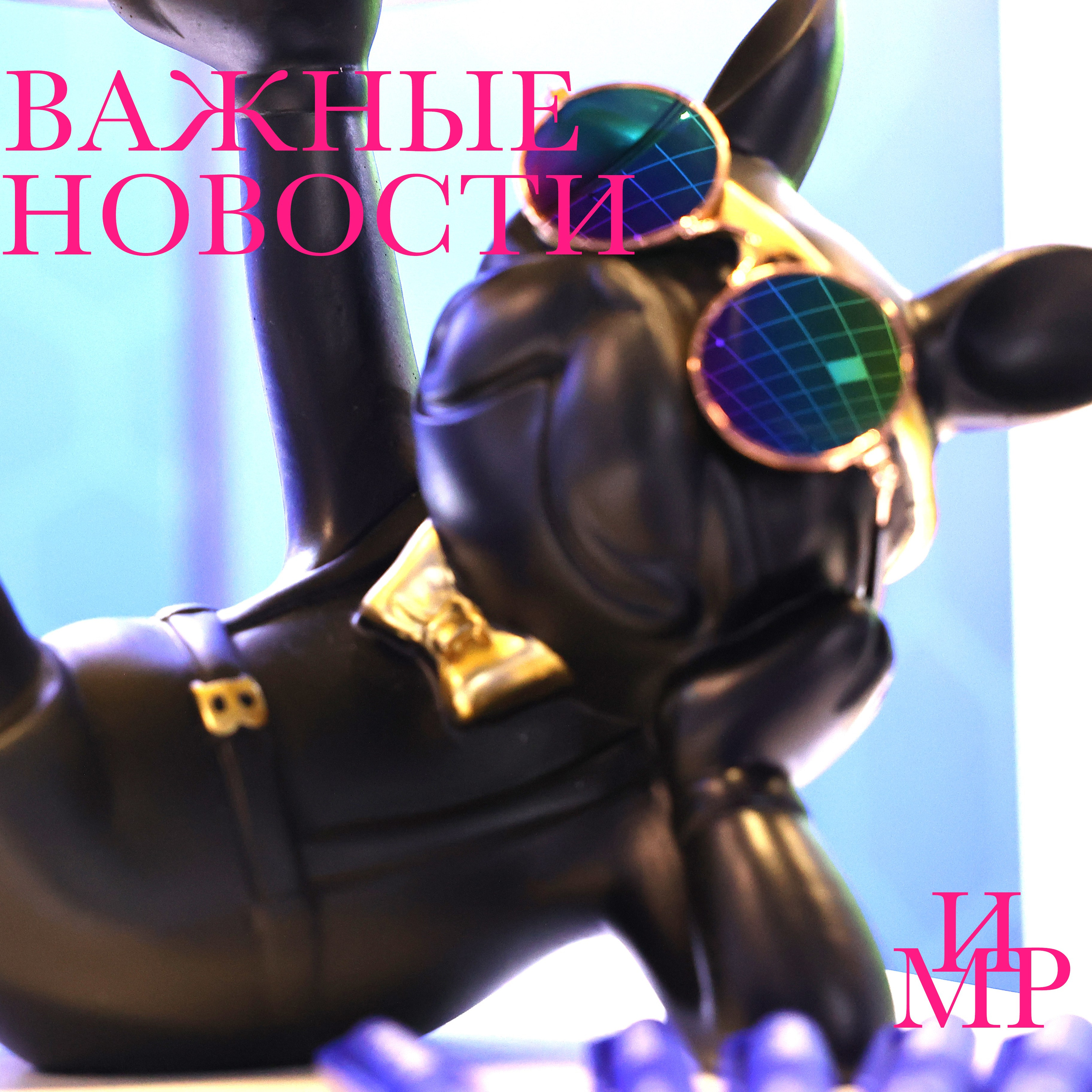 Цена иллюзий и реальность перемен: как БРИКС меняет экономику