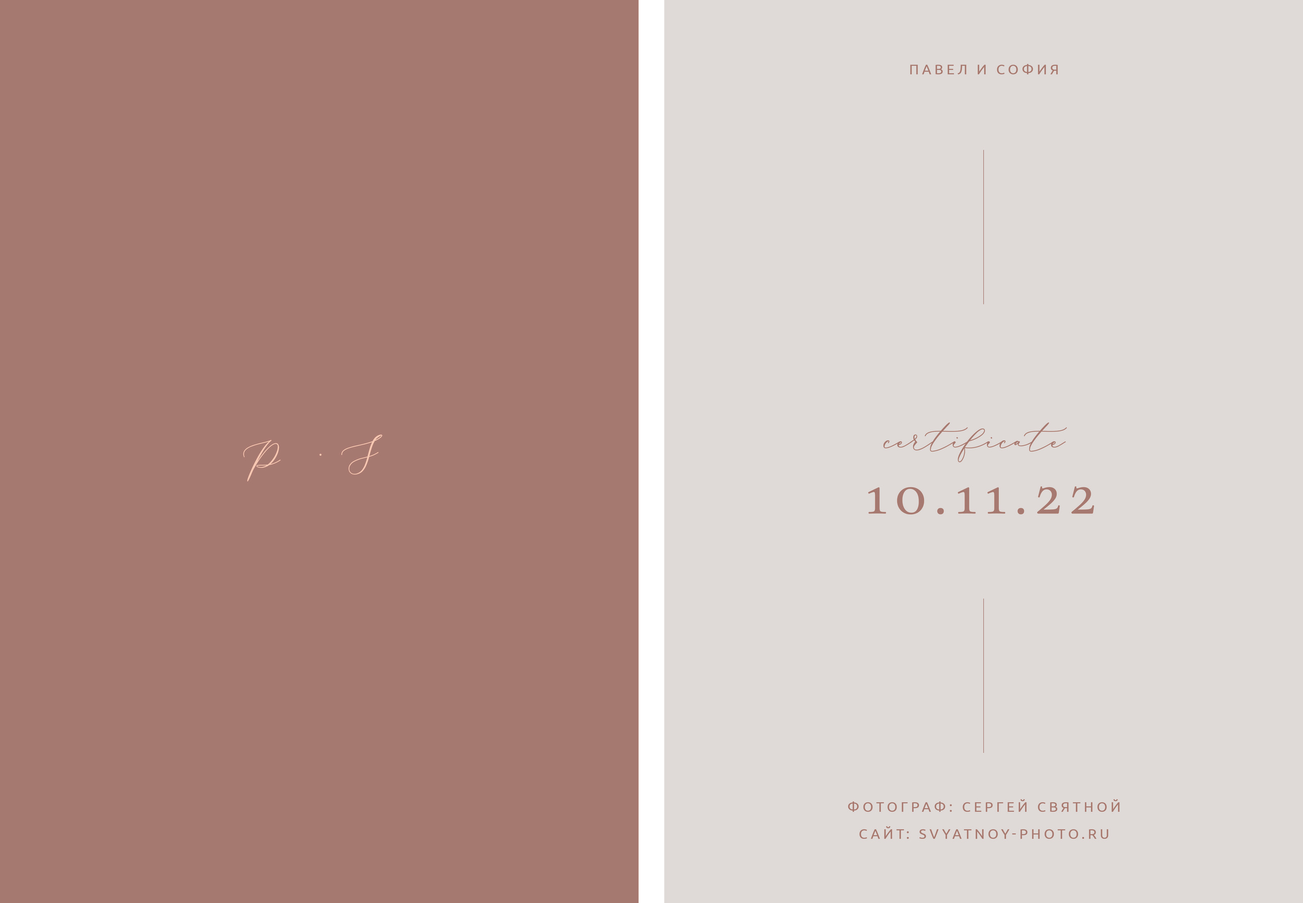 Сертификат. Портретный и свадебный фотограф в Москве Сергей Святной