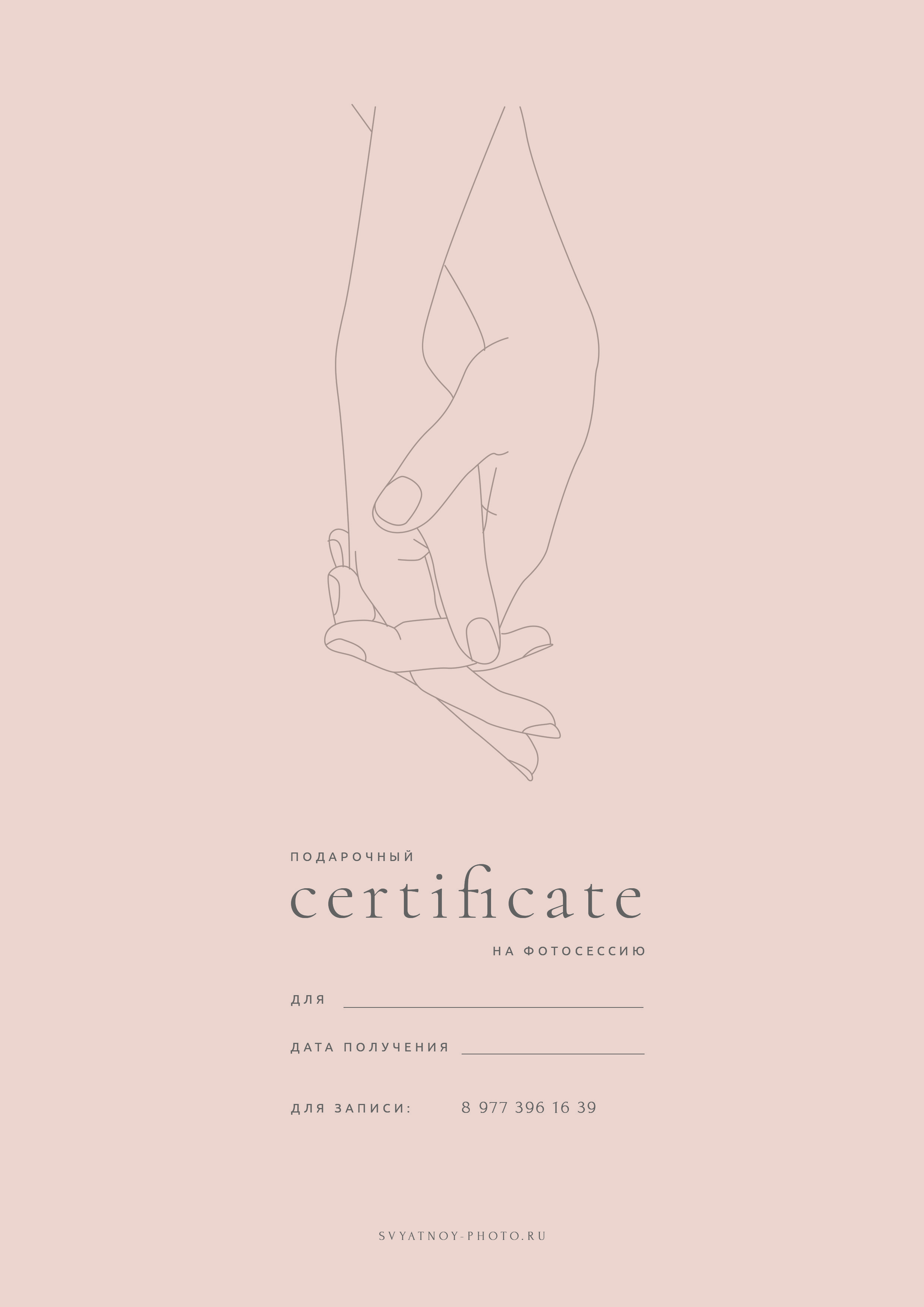 Сертификат. Портретный и свадебный фотограф в Москве Сергей Святной