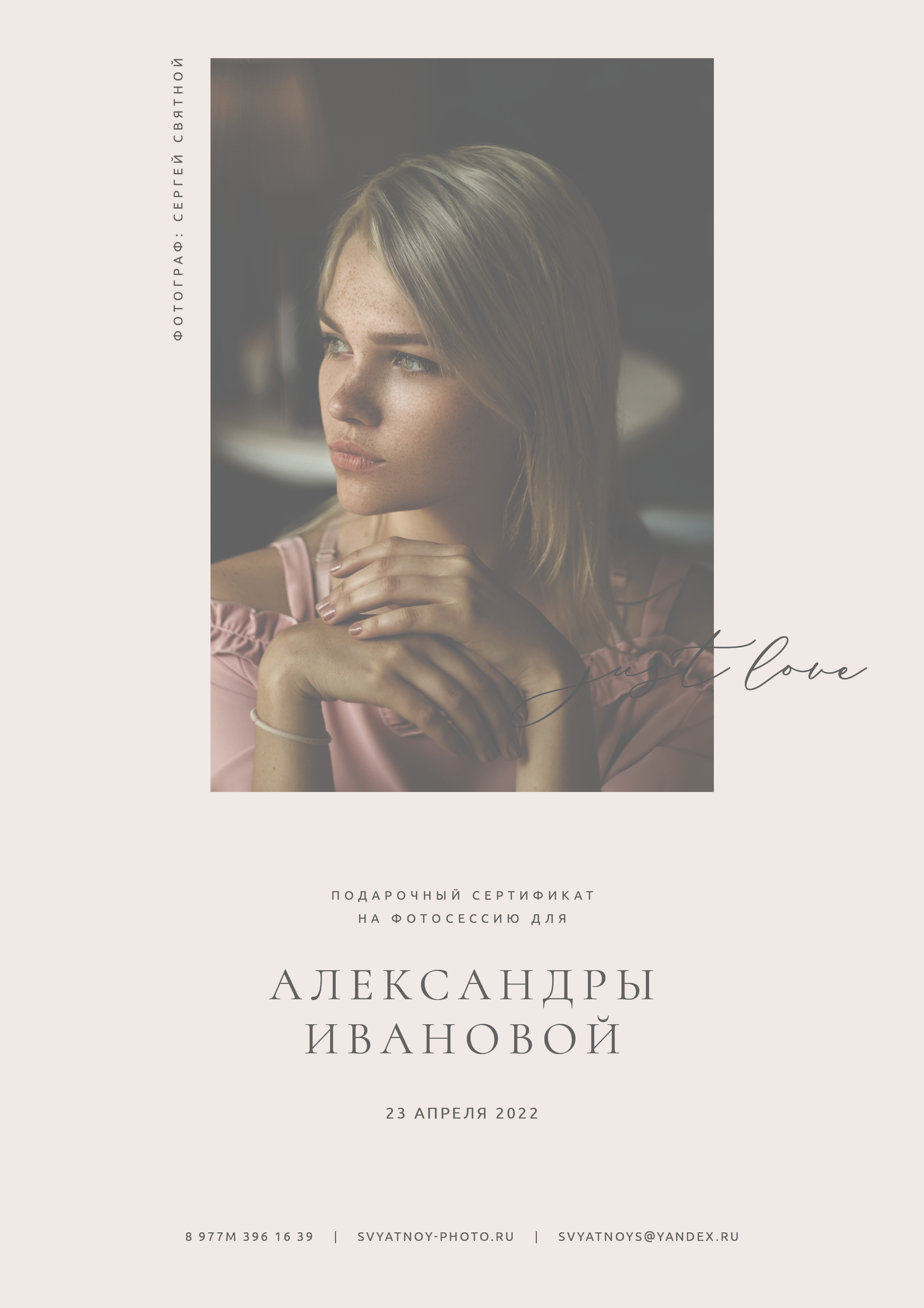 Сертификат. Портретный и свадебный фотограф в Москве Сергей Святной