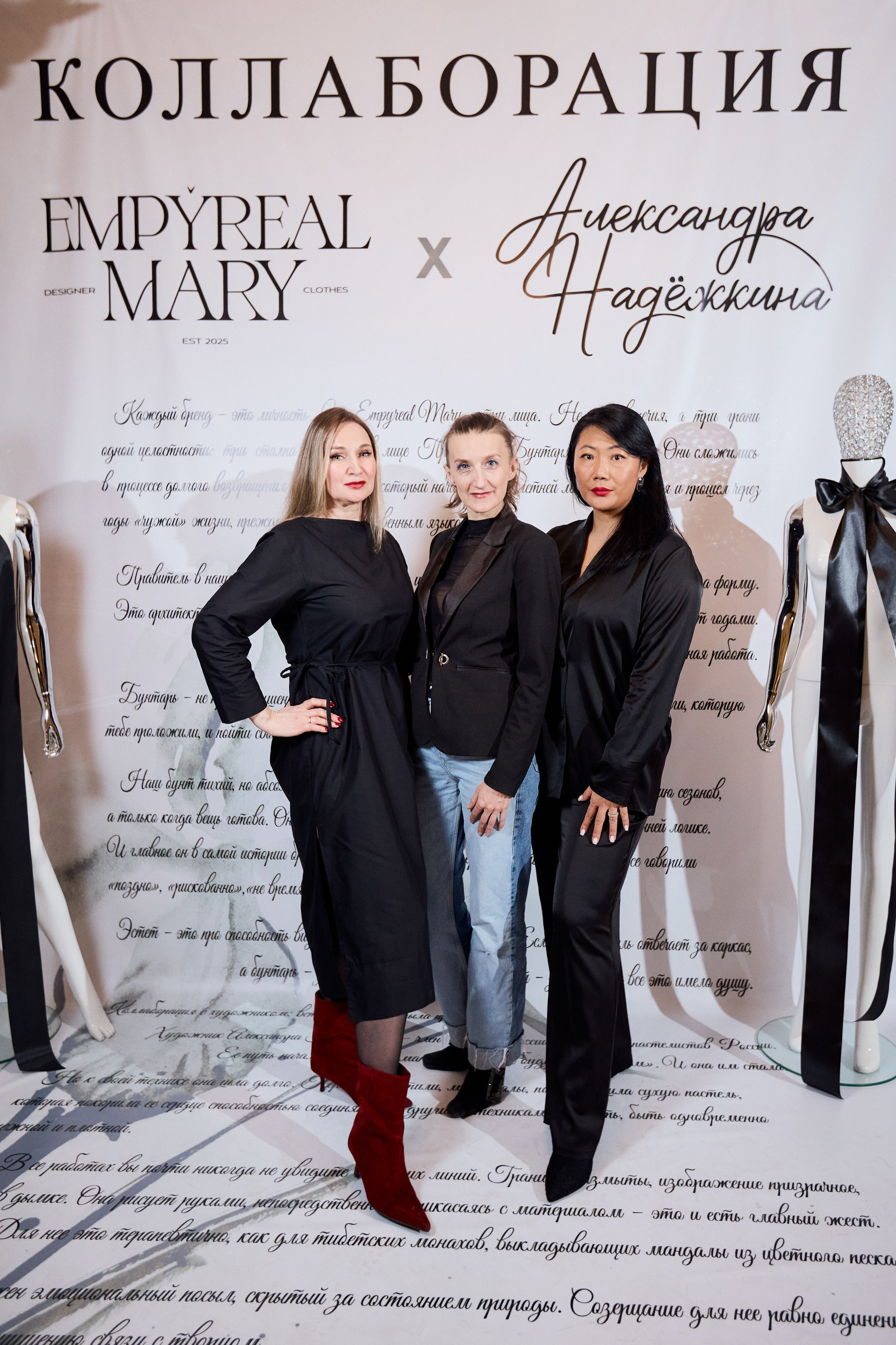 Рождение кода роскоши: коллаборация Empyreal Mary и Александры Надёжкиной. СВОИ. ФОТООТЧЕТЫ-СОБЫТИЯ-МЕСТА