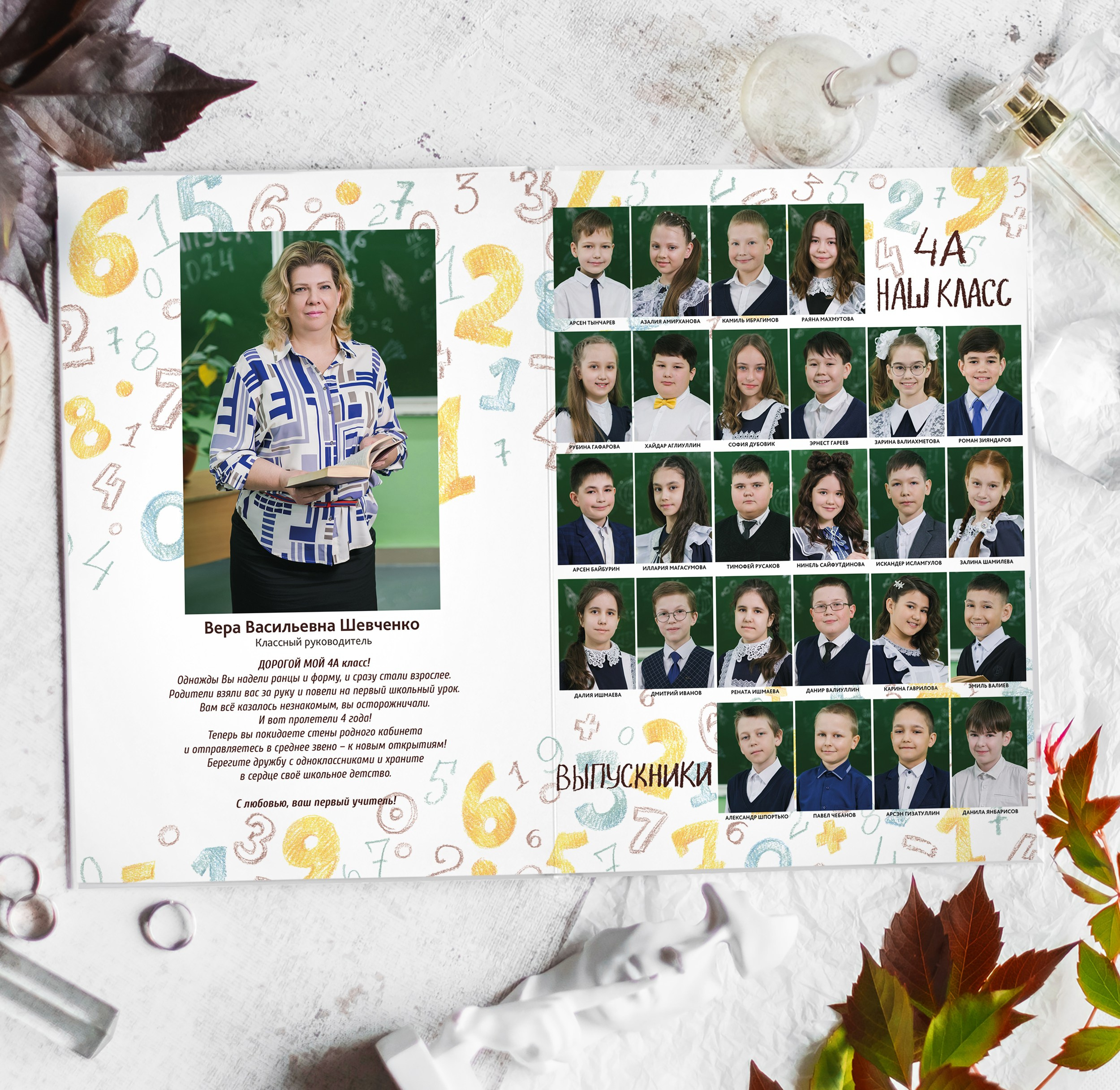 Начальные классы. Выпускные альбомы в Уфе и Республике Башкортостан