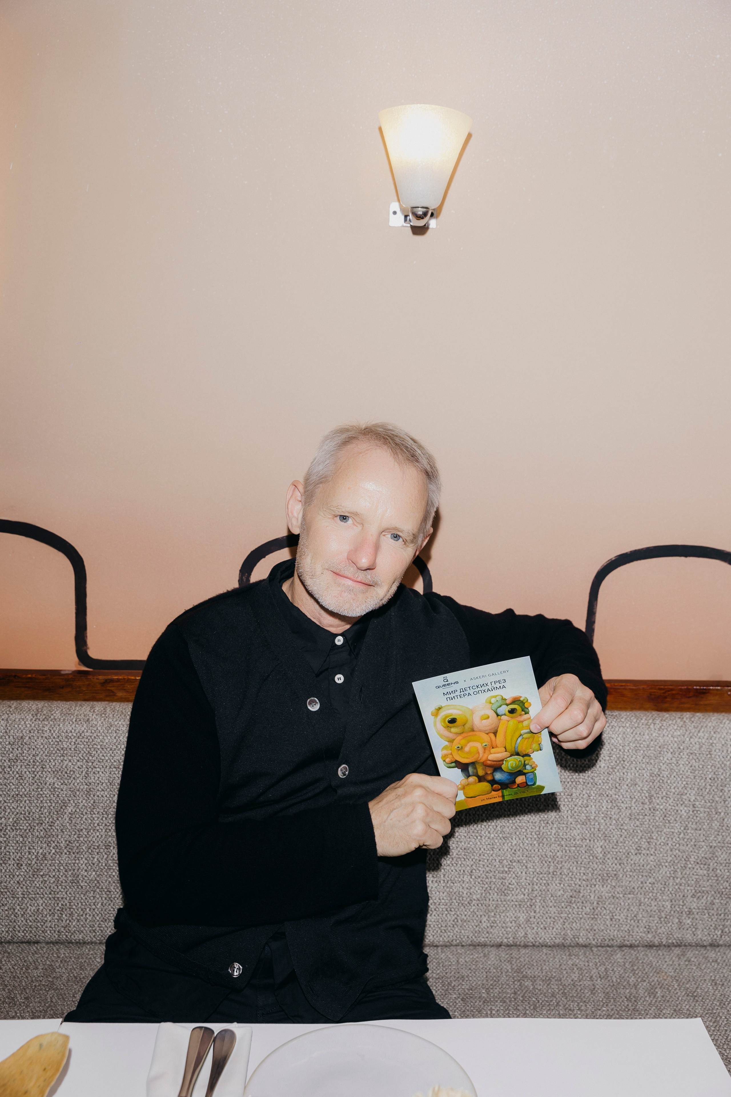 Питер Опхайм