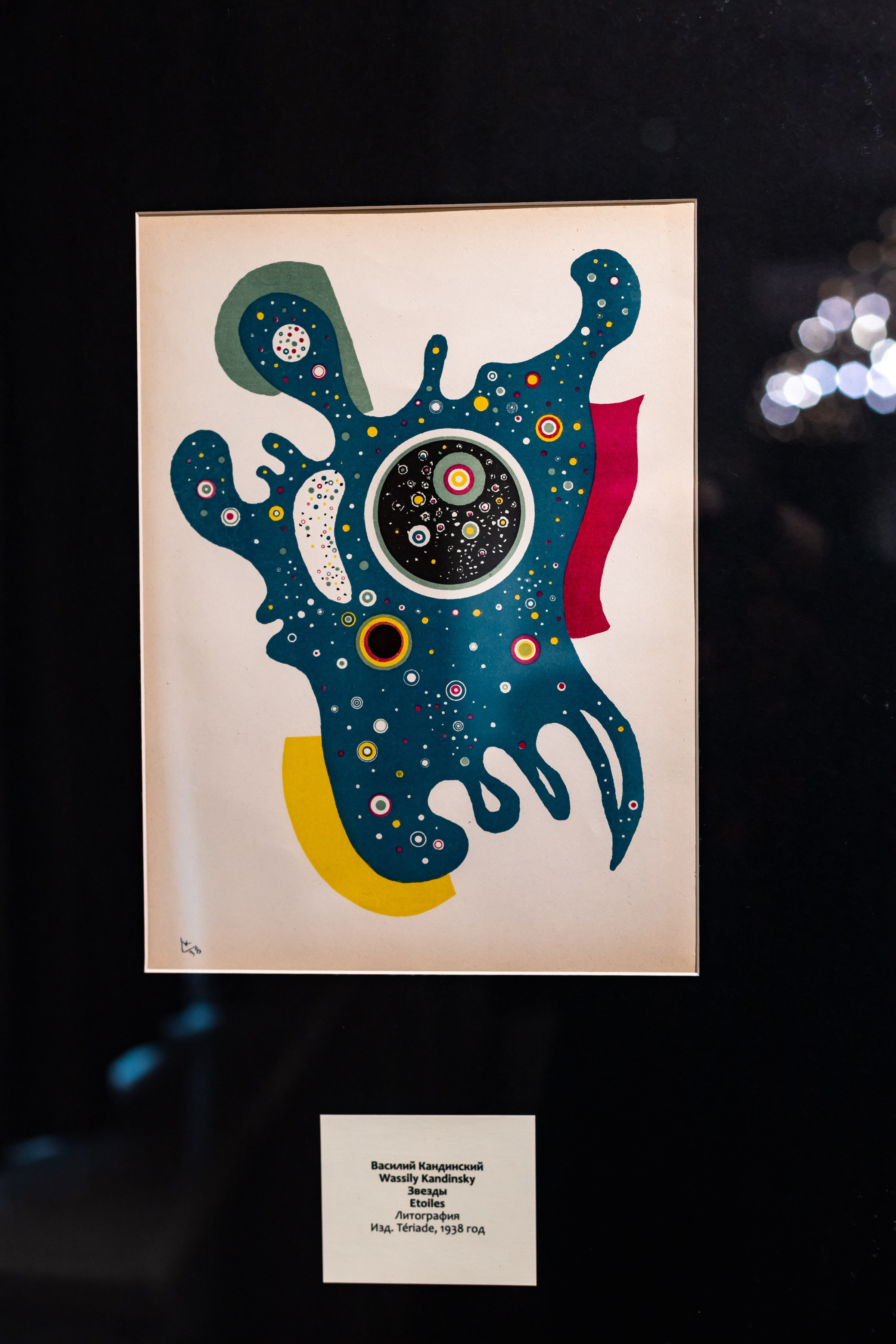 Василий Кандинский. Цветозвуки. Фотограф в Красноярске Оксана Корчагина