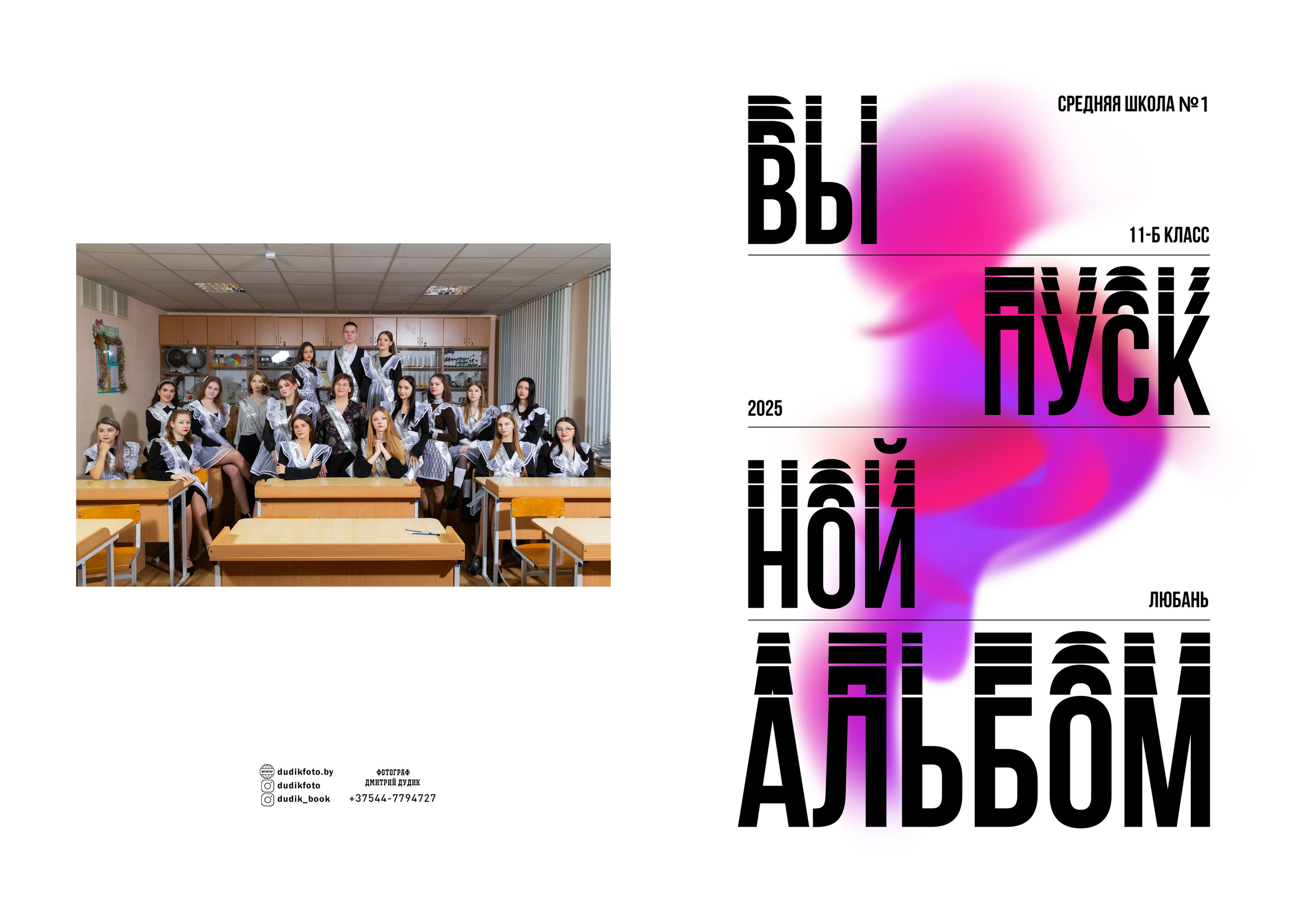 «История на три акта». Школьный фотограф Дмитрий Дудик