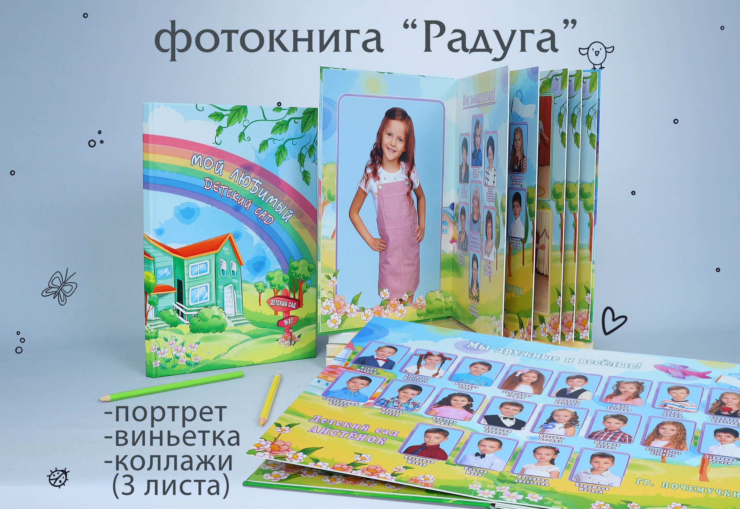 КОМПАНИЯ КРАЙФОТО ВЫПУСКНЫЕ АЛЬБОМЫ ДЕТСКИЙ САД